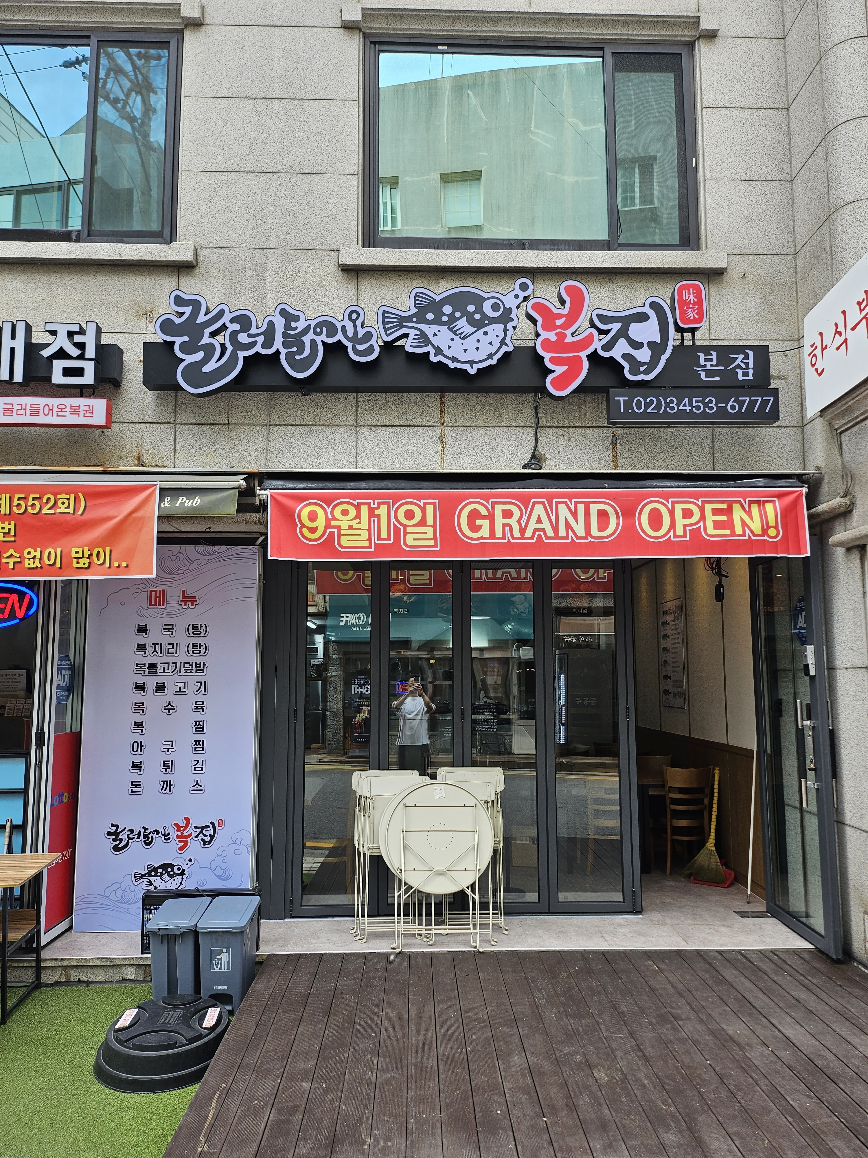 굴러들어온복집