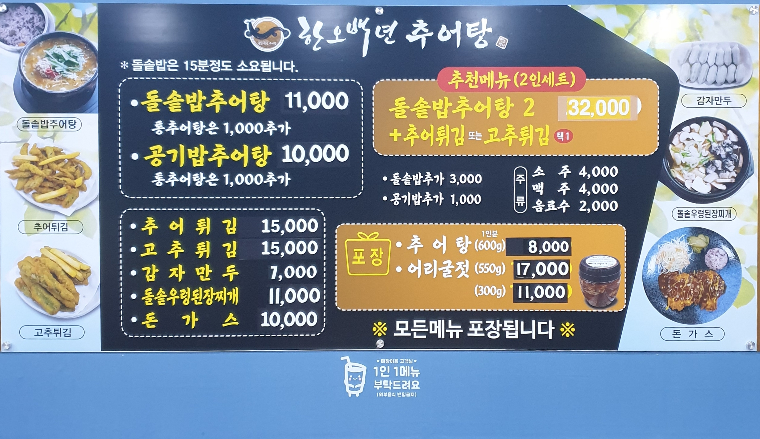 한오백년추어탕