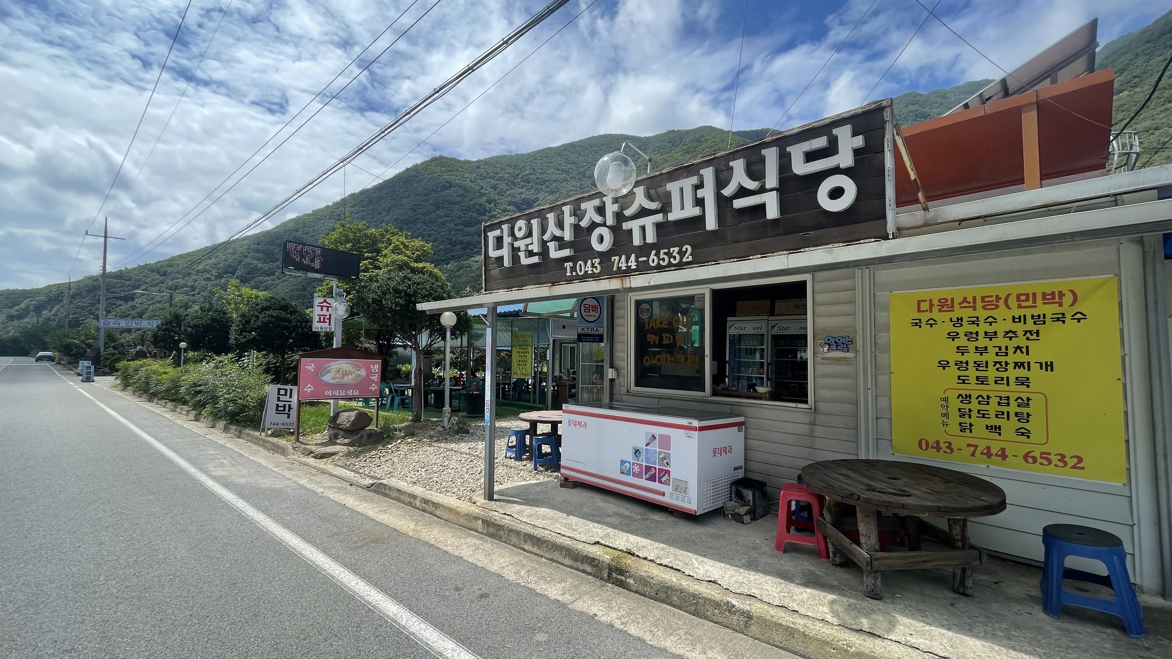 다원산장슈퍼식당