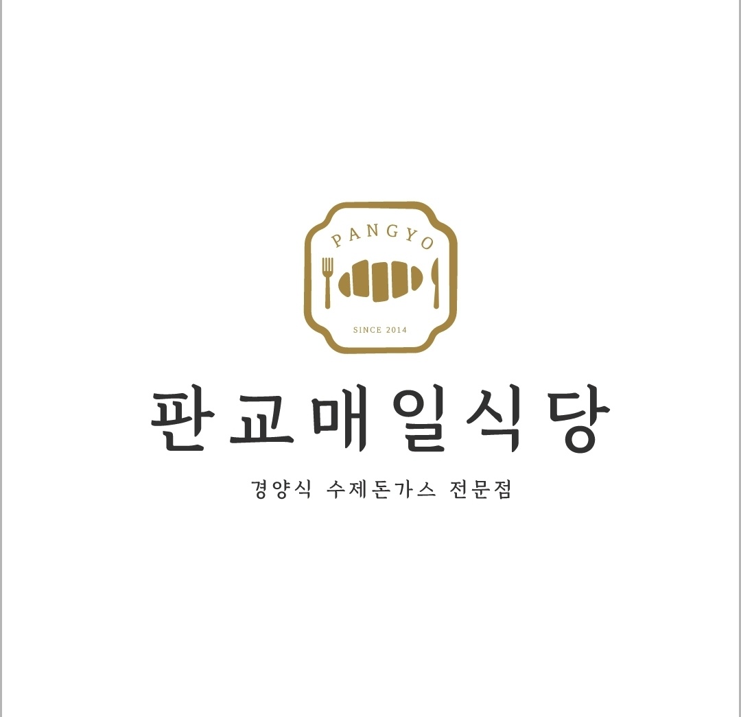 판교매일식당 정자직영점