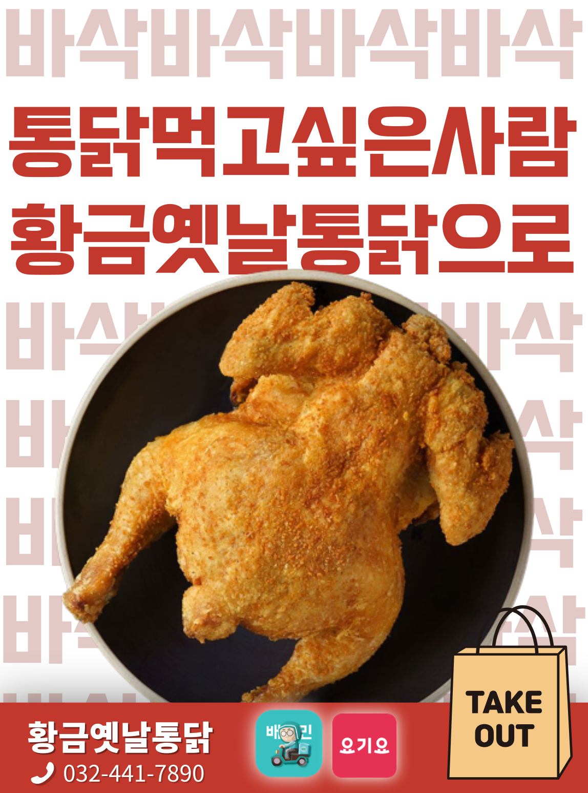 황금옛날통닭 순살몬스터 용현마을점