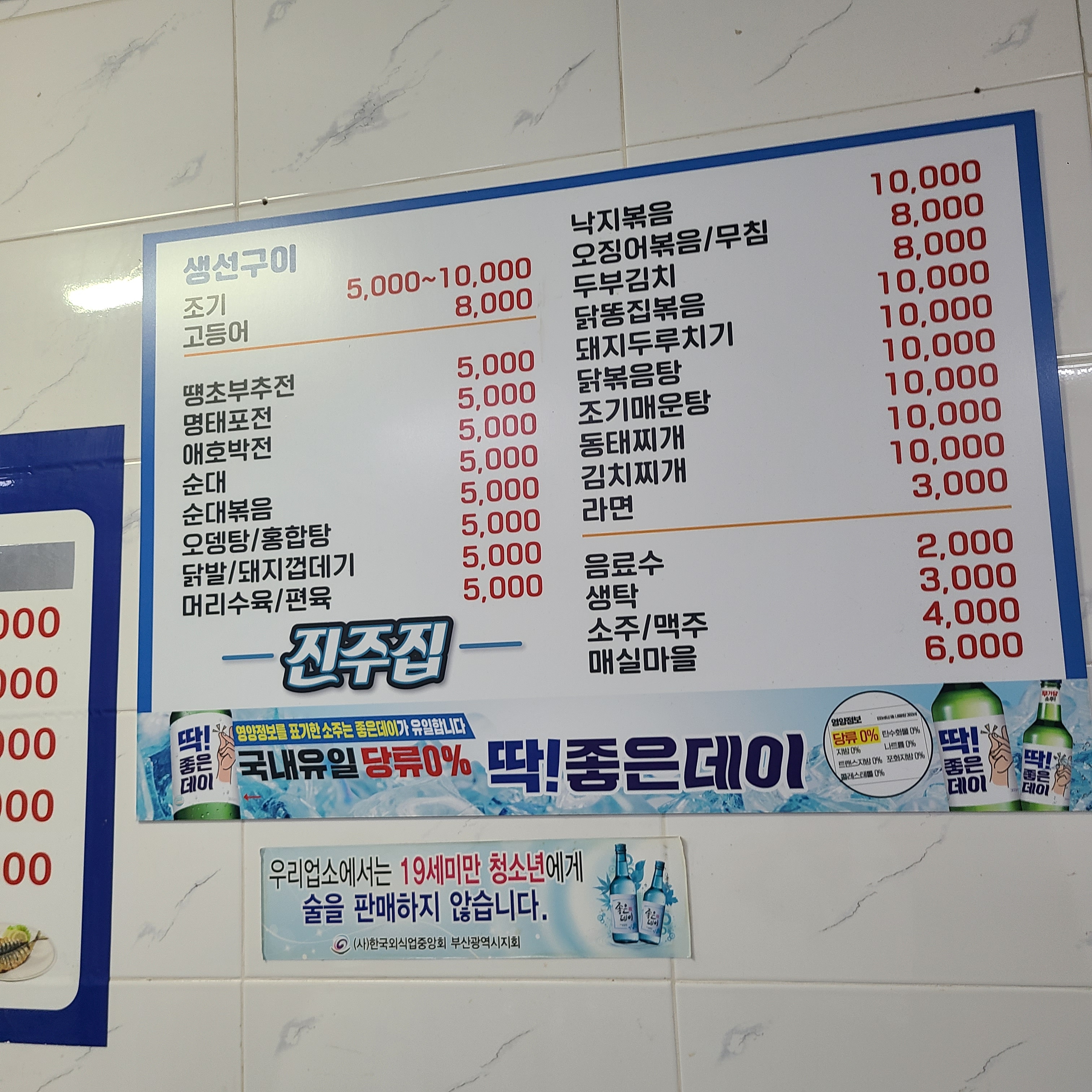 진주집