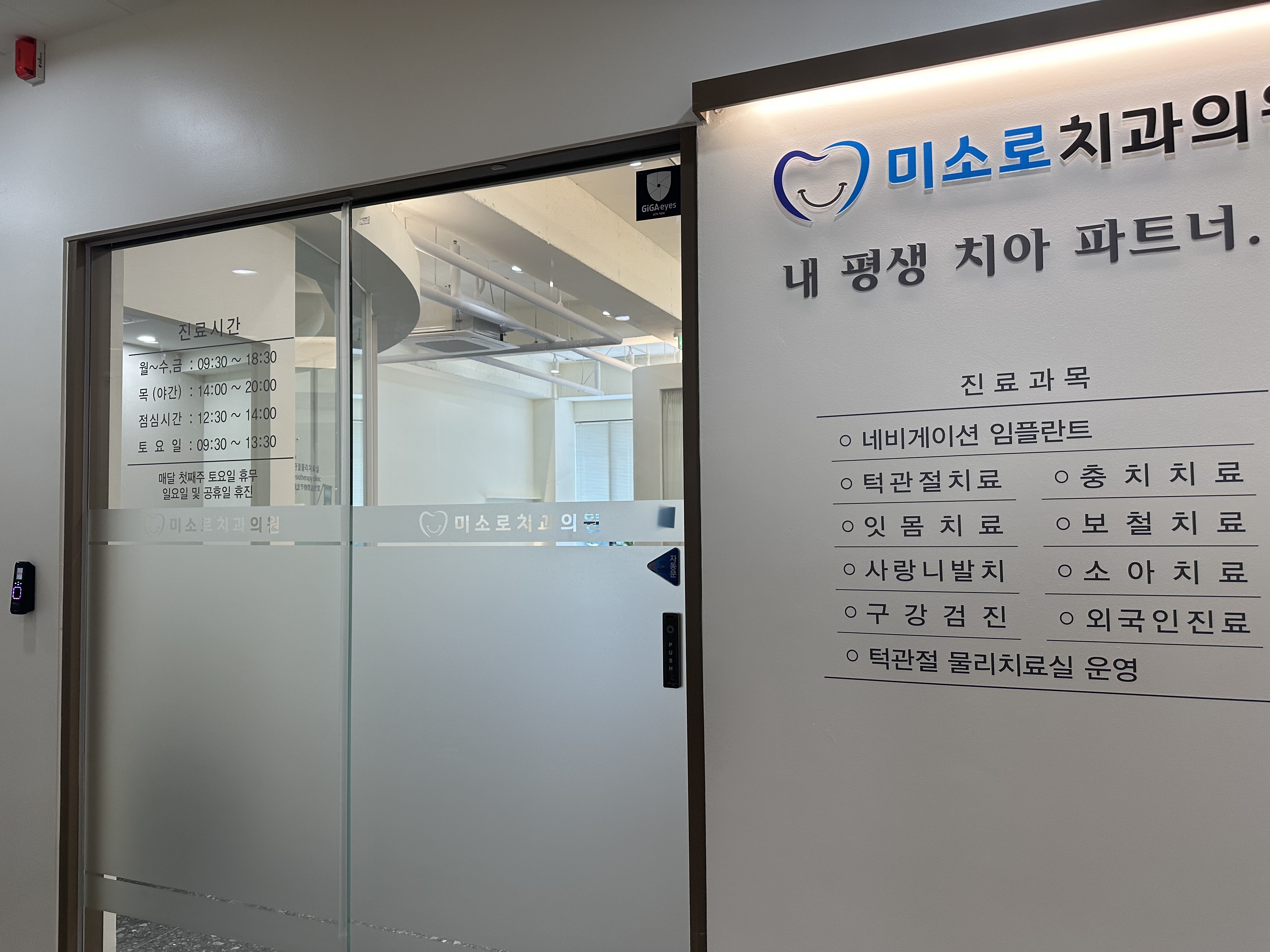 미소로치과의원 대표 이미지