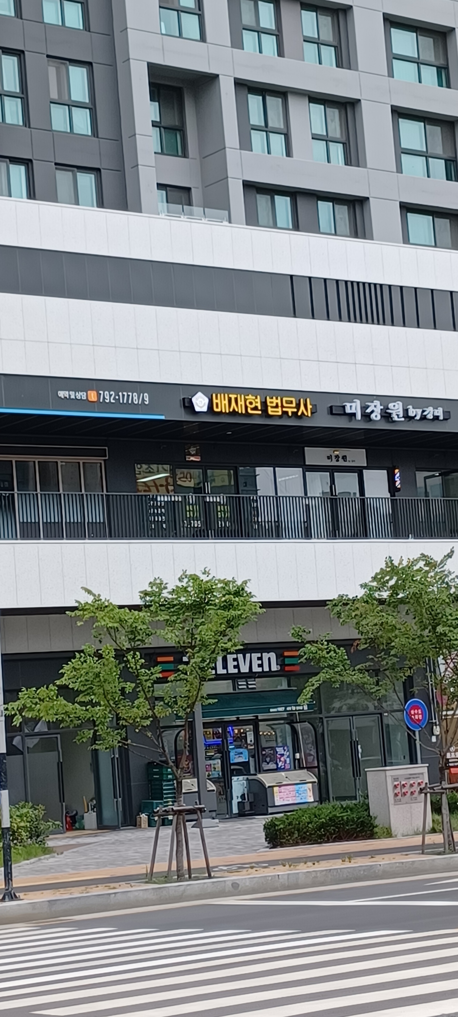 배재현 법무사