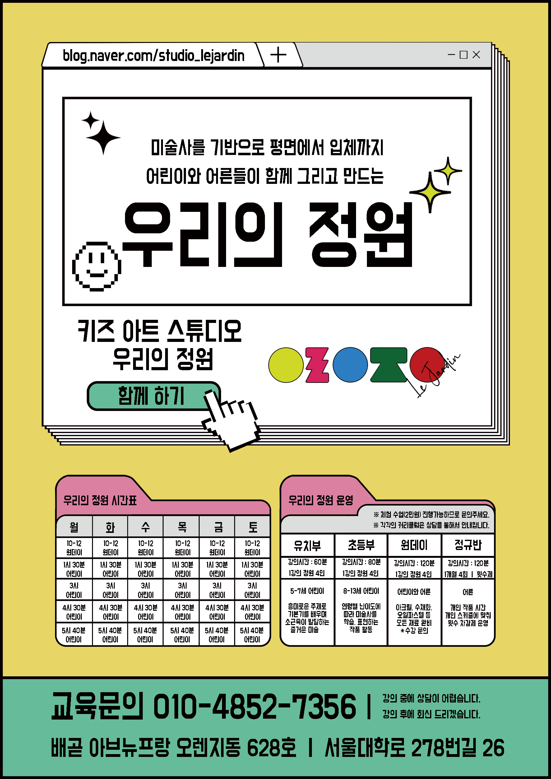 키즈아트스튜디오 우리의정원미술교습소