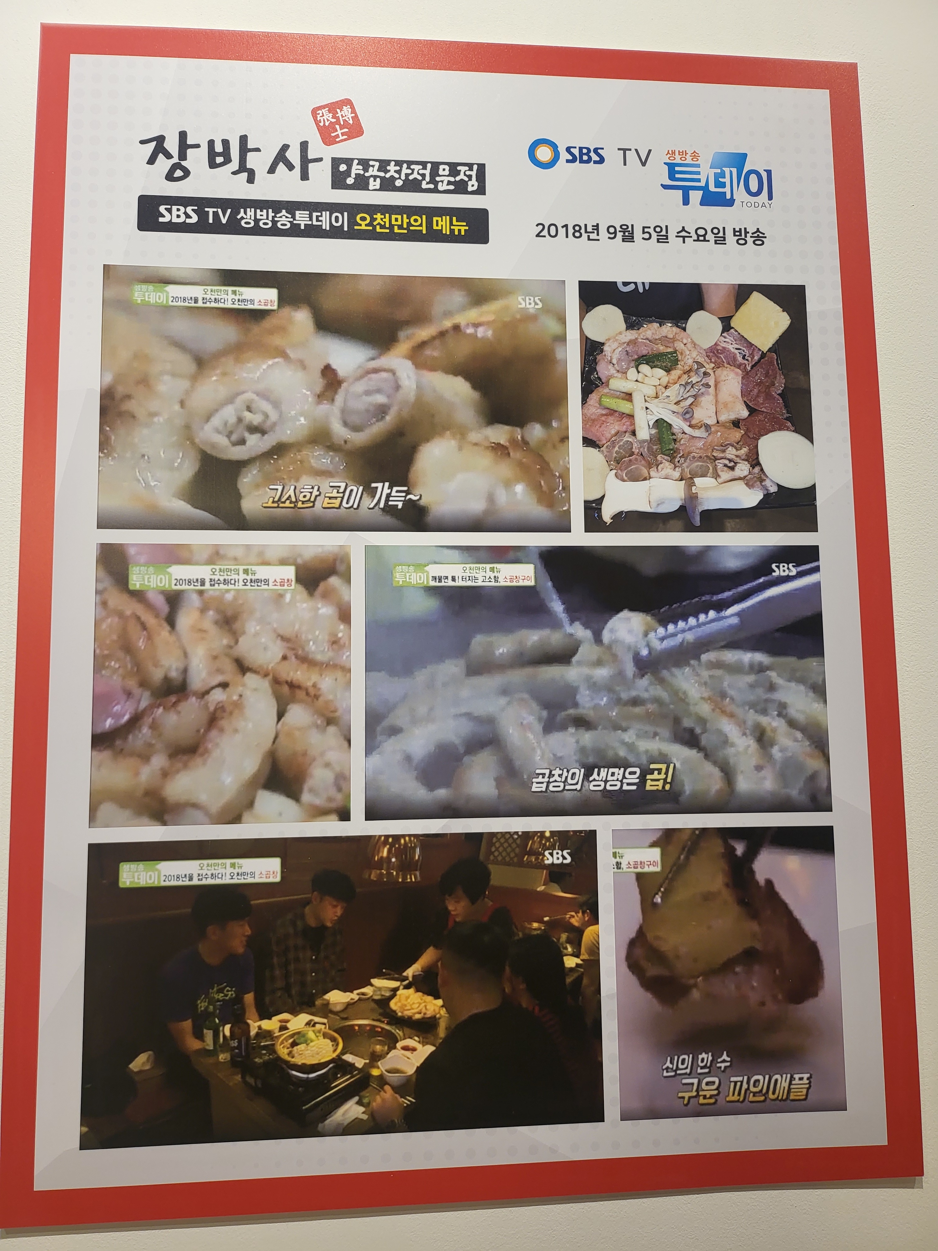 장박사양곱창 대구다사점