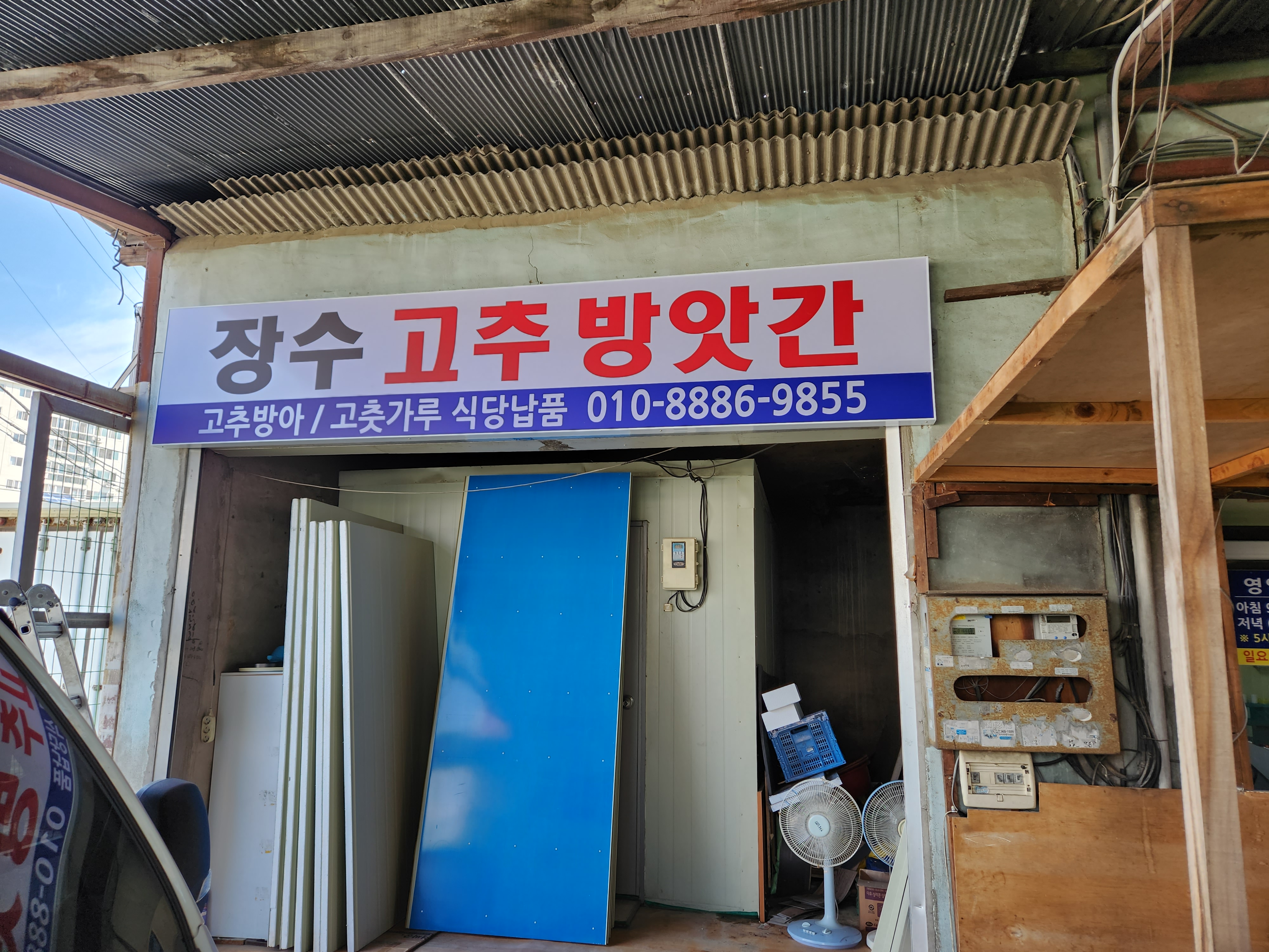 고추시장