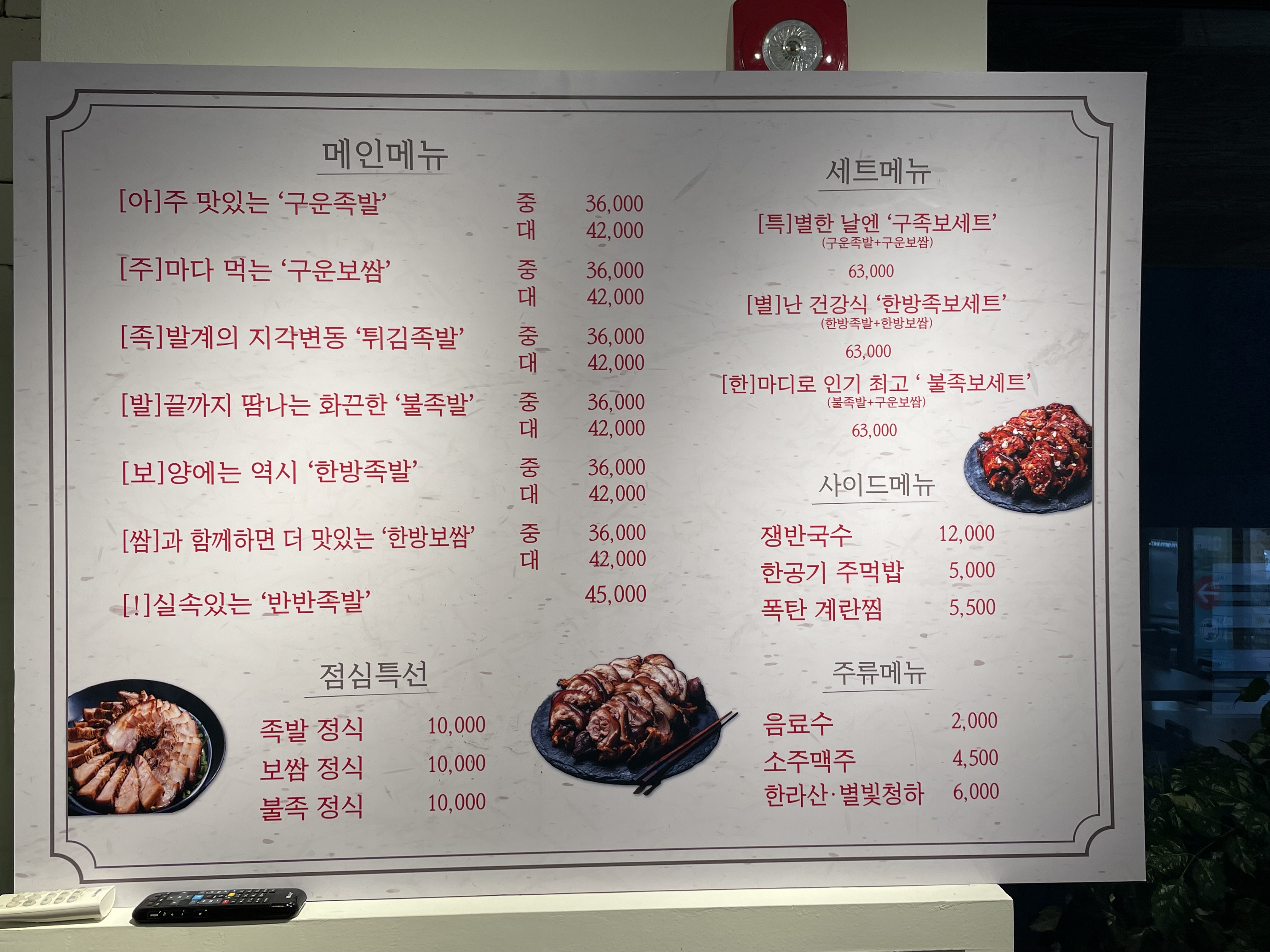 아주족발보쌈