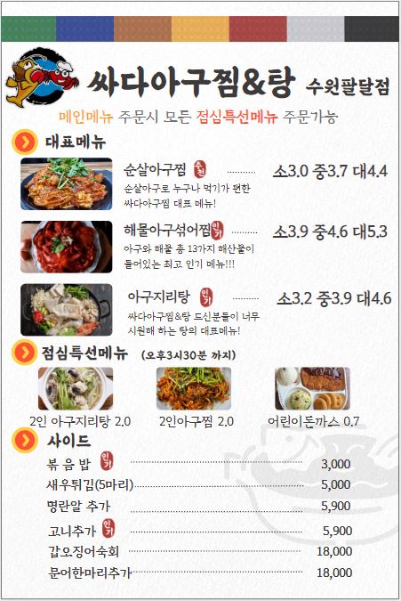 싸다아구찜&탕 스타필드 수원 화서역점