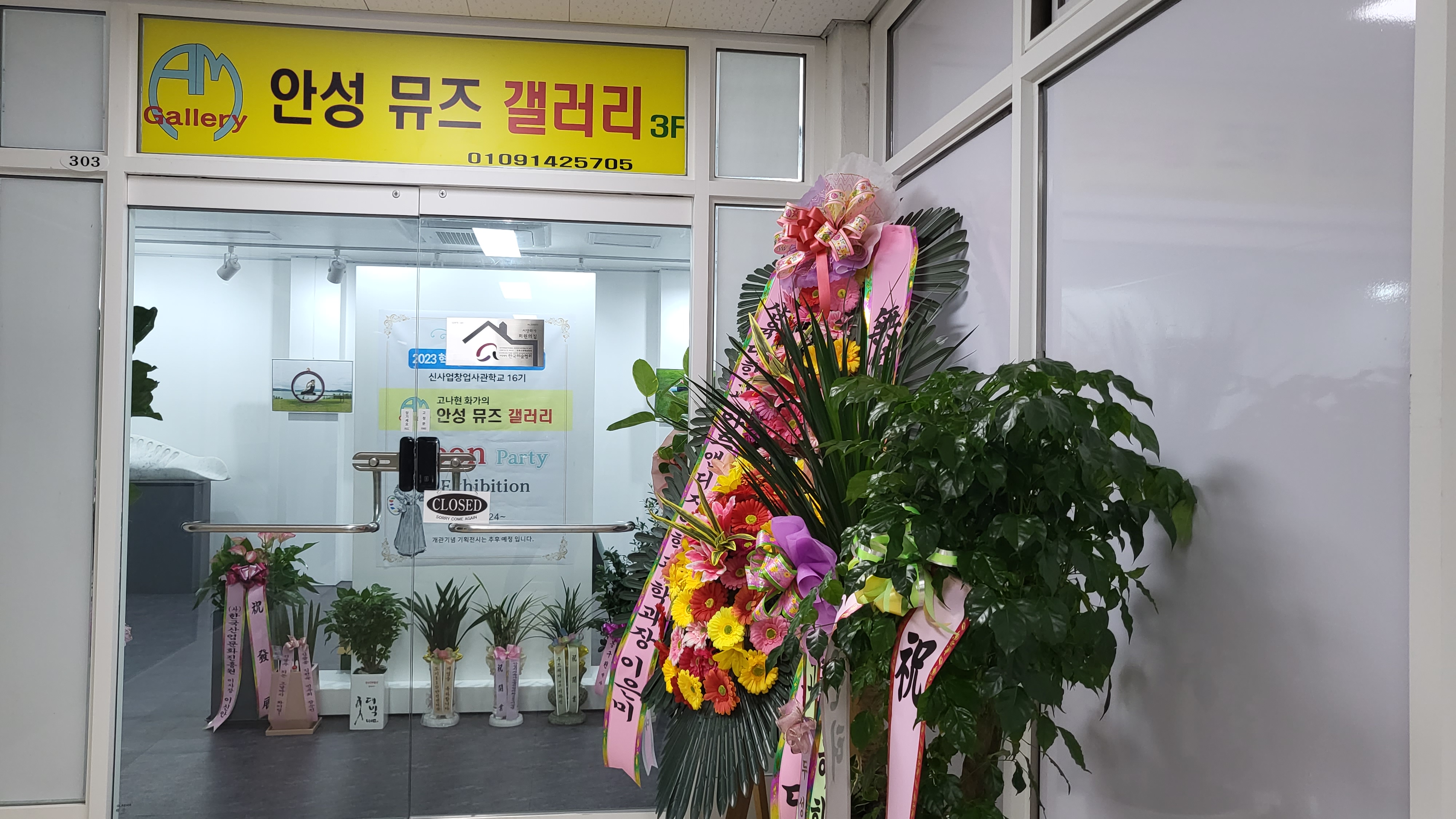 안성뮤즈갤러리