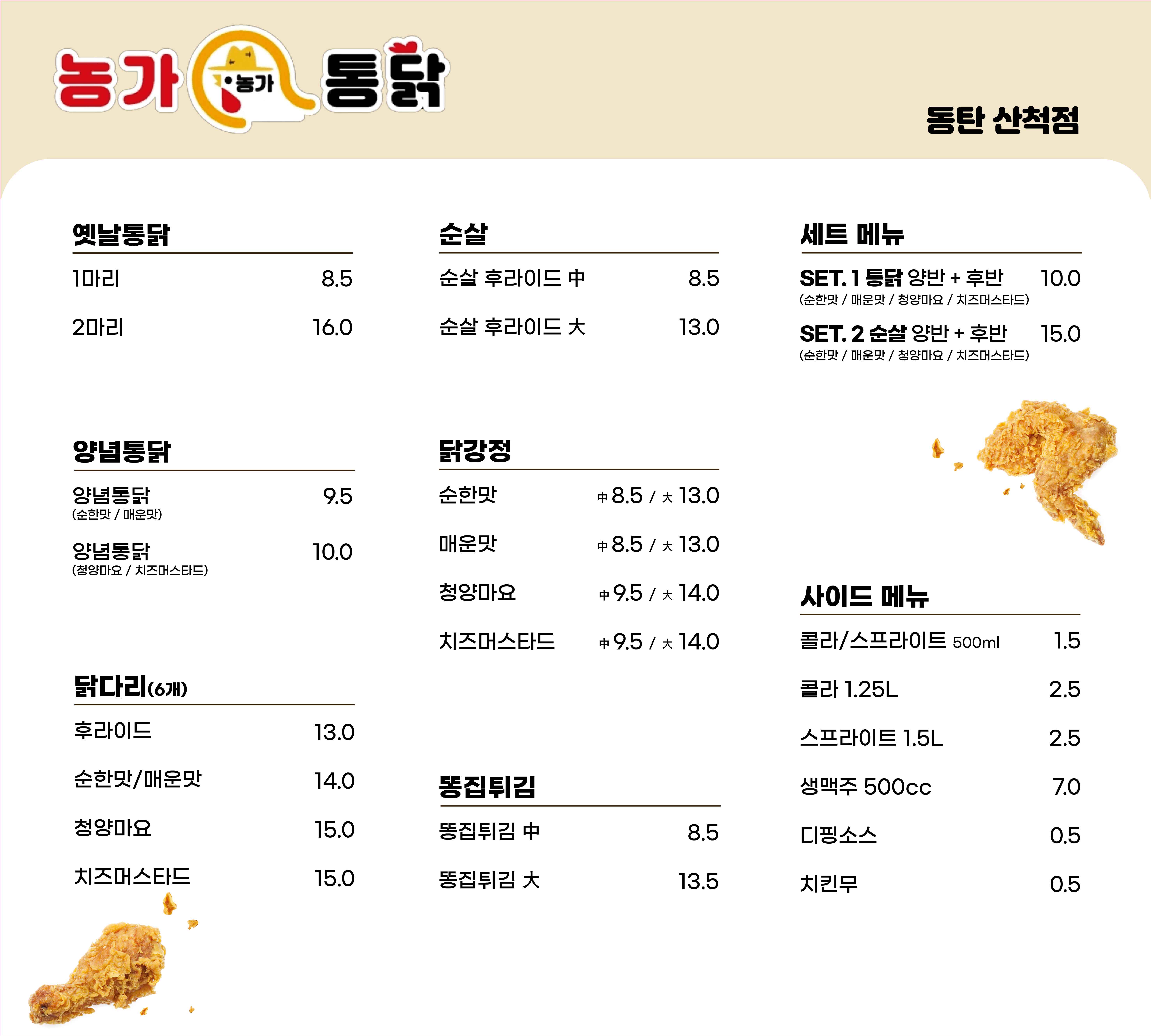 농가옛날통닭 산척점