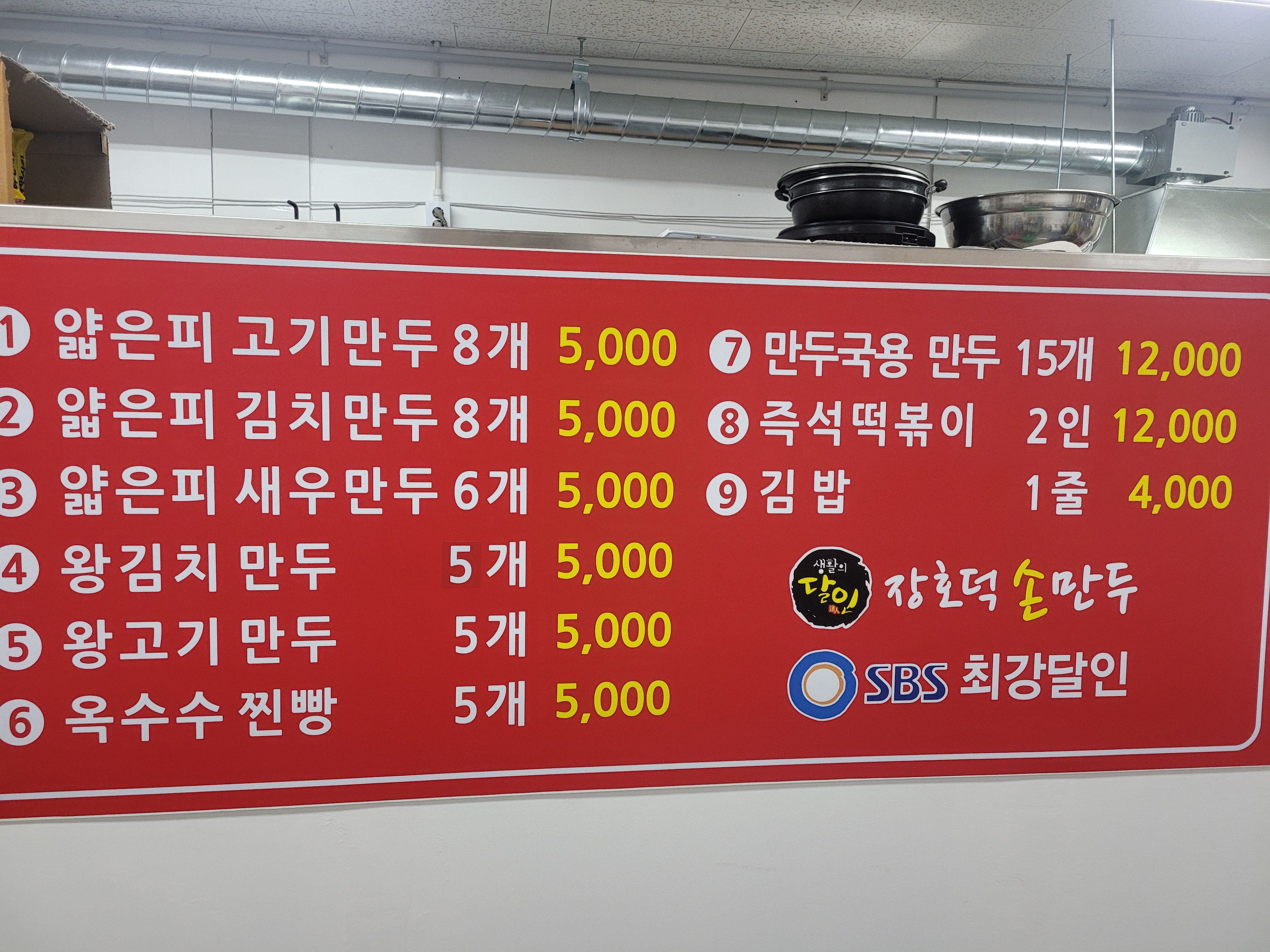 장호덕손만두 세곡점