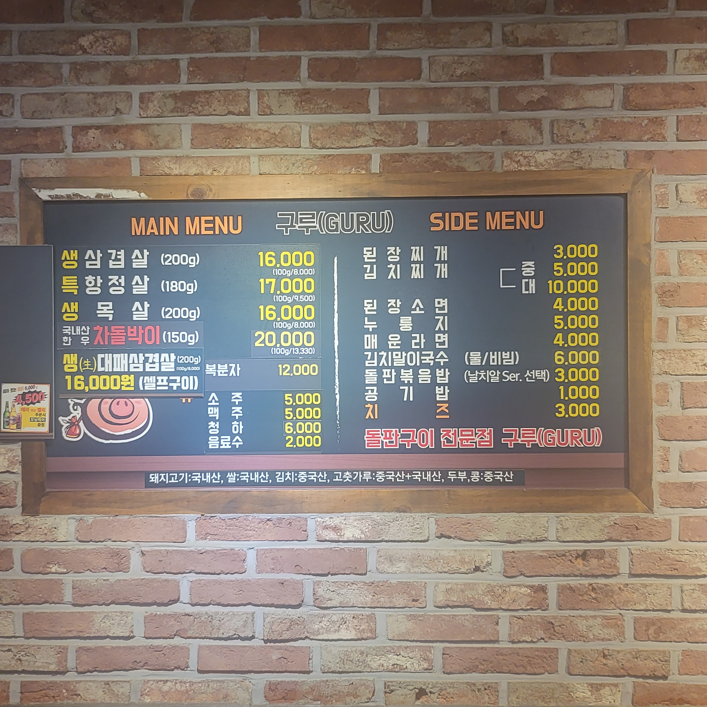 생삼겹구루 대표 이미지