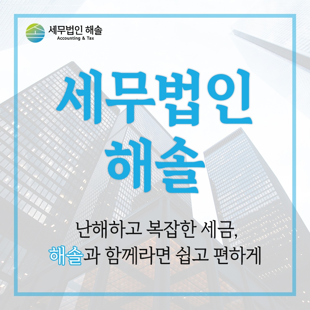 세무법인 해솔 북부산지점 대표 이미지