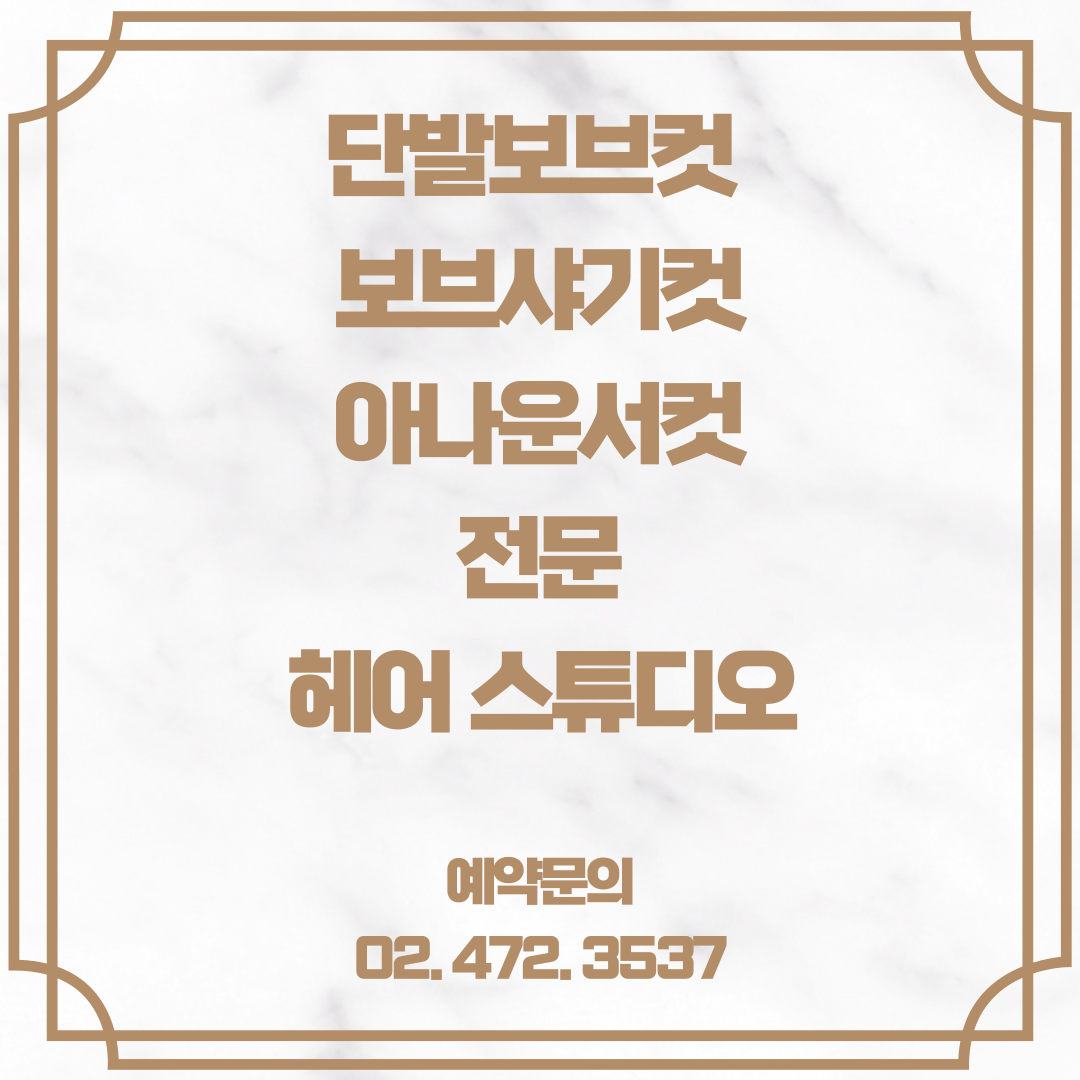 서희헤어스튜디오
