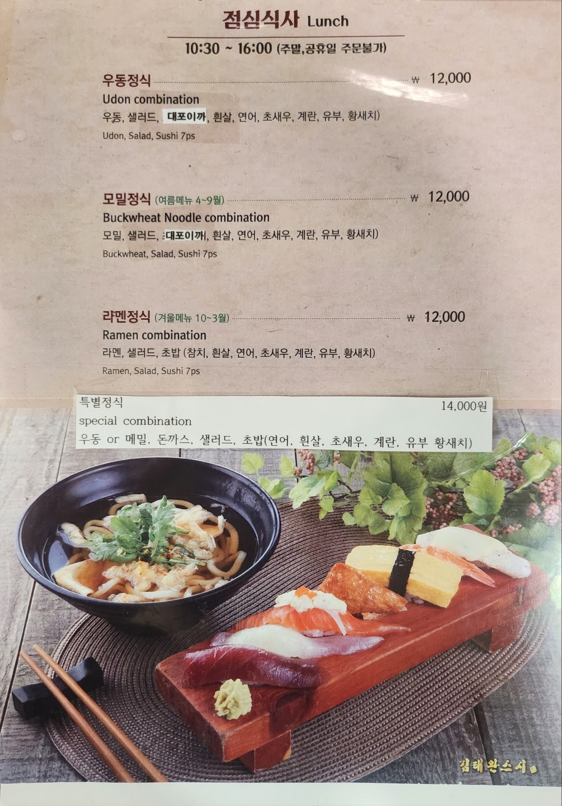 김태완스시 송파본점
