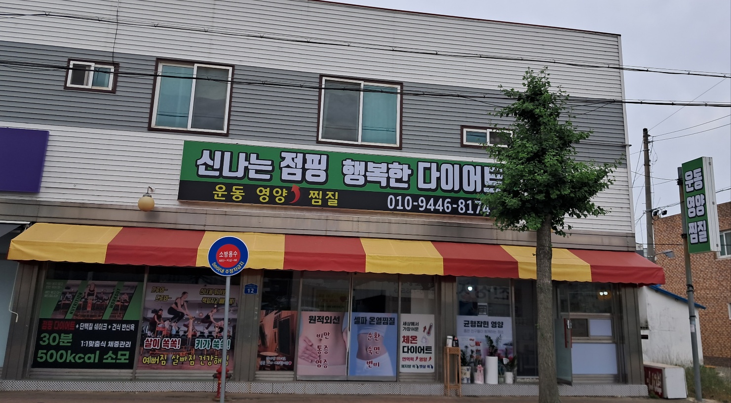 신나는점핑행복한다이어트