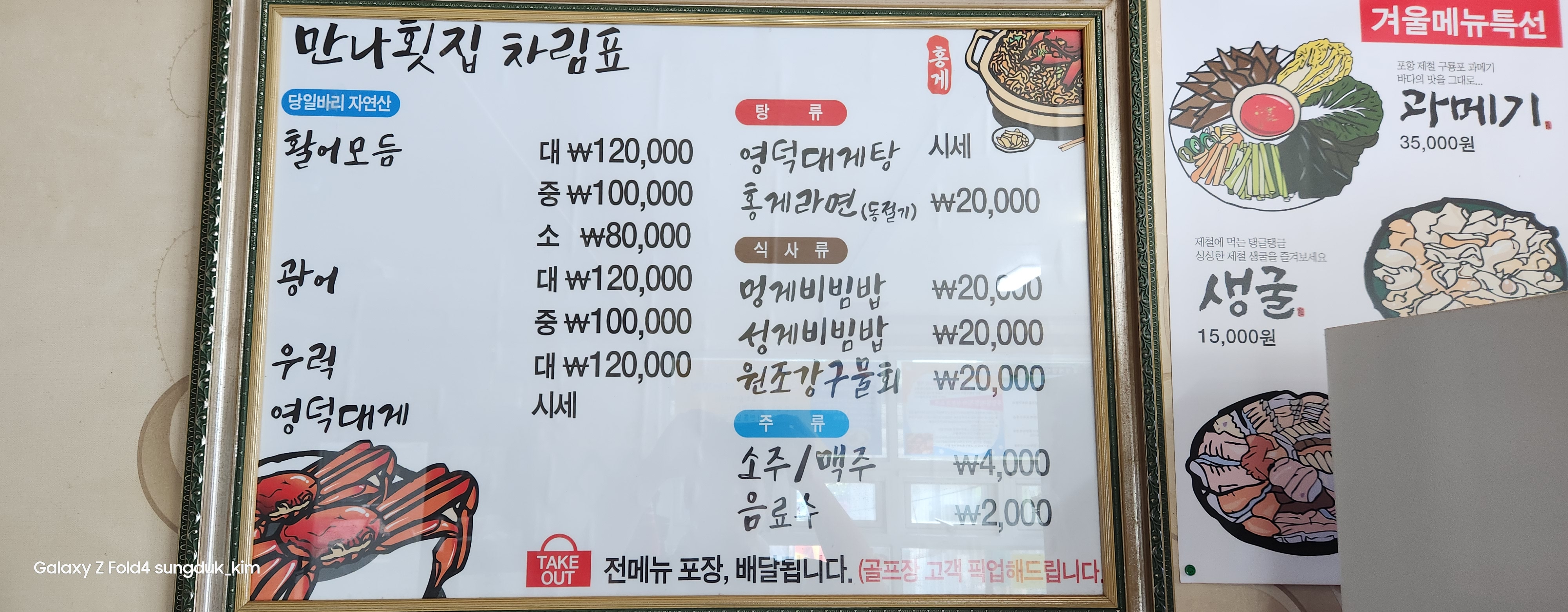 만나횟집