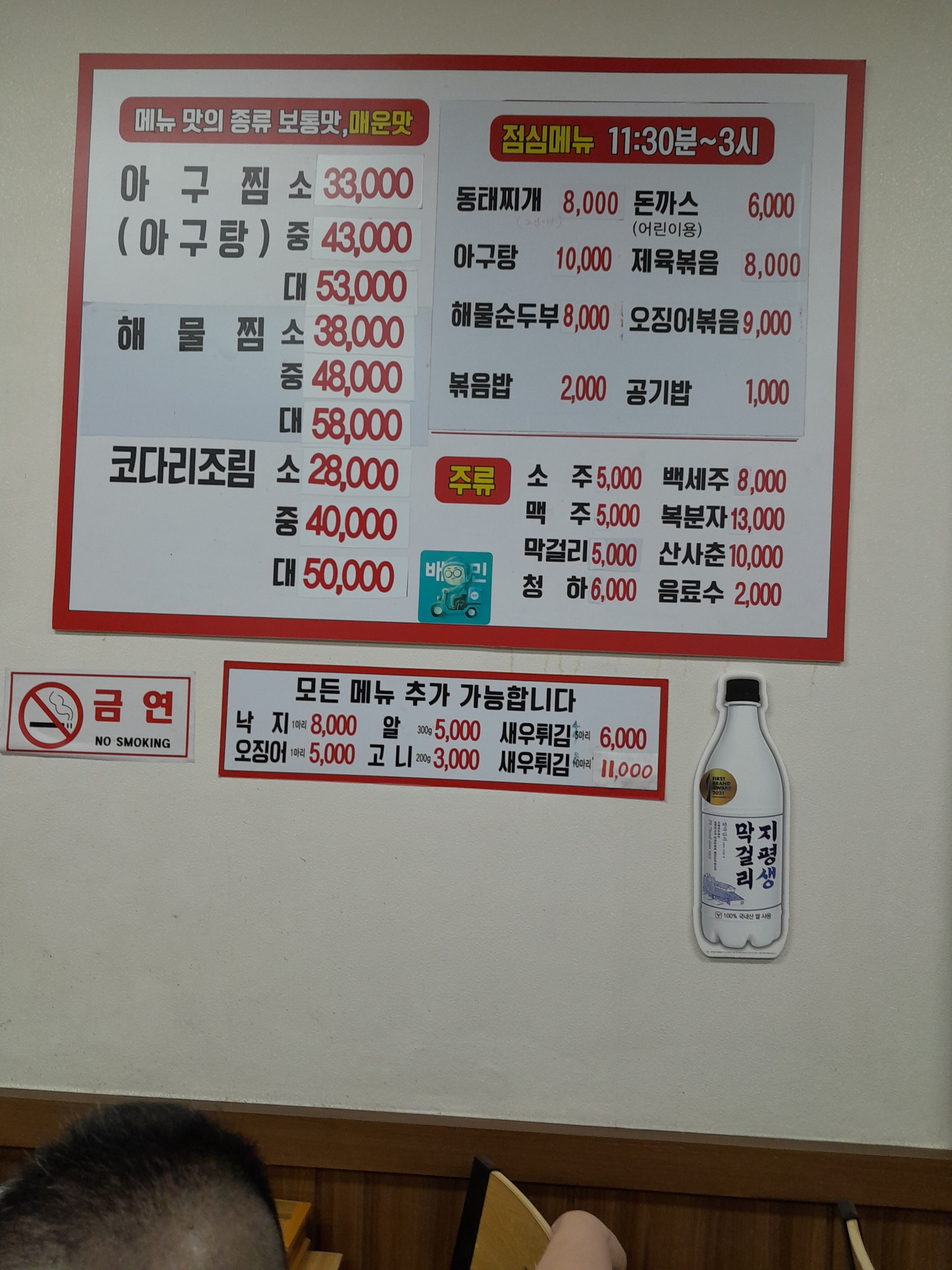 주호네아구찜