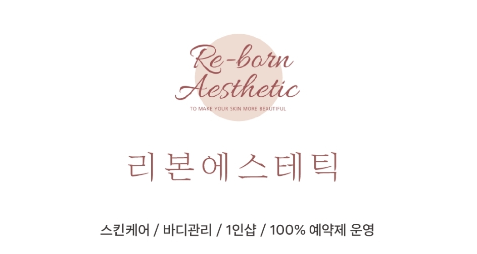 리본에스테틱