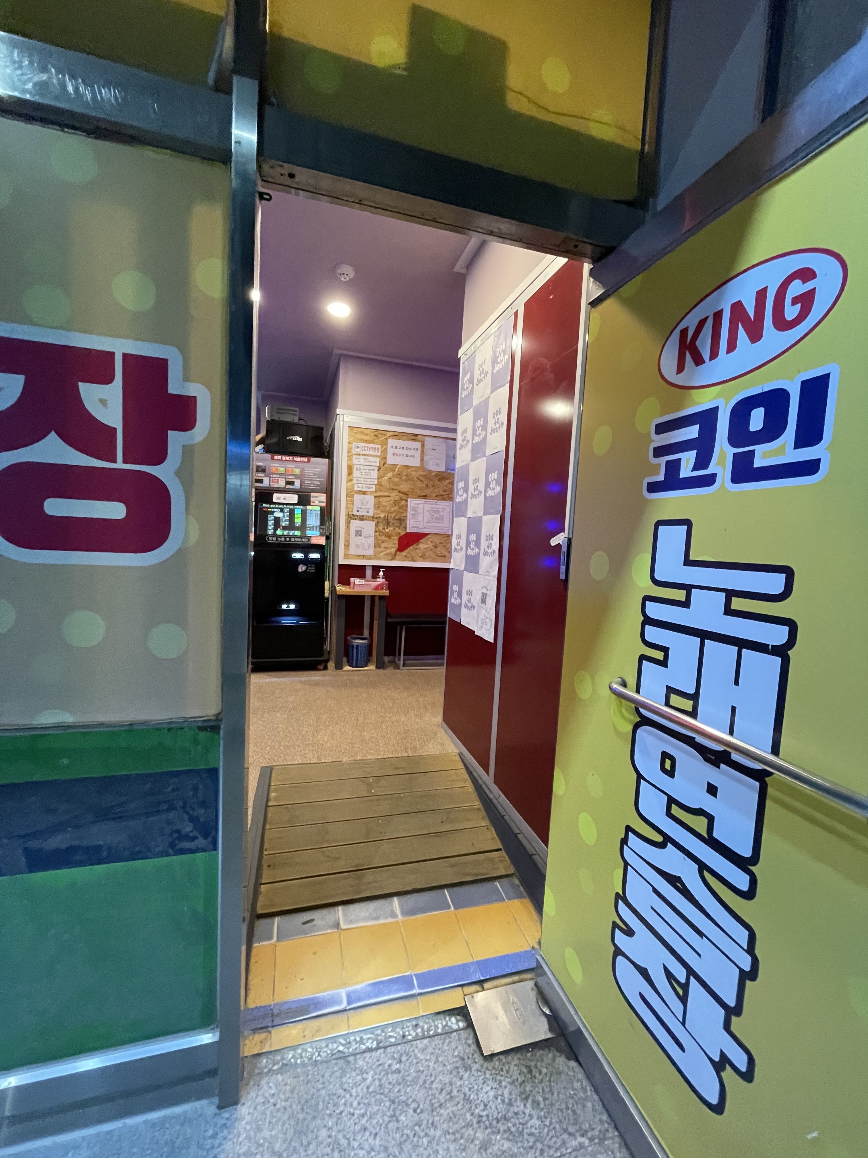 킹코인노래연습장