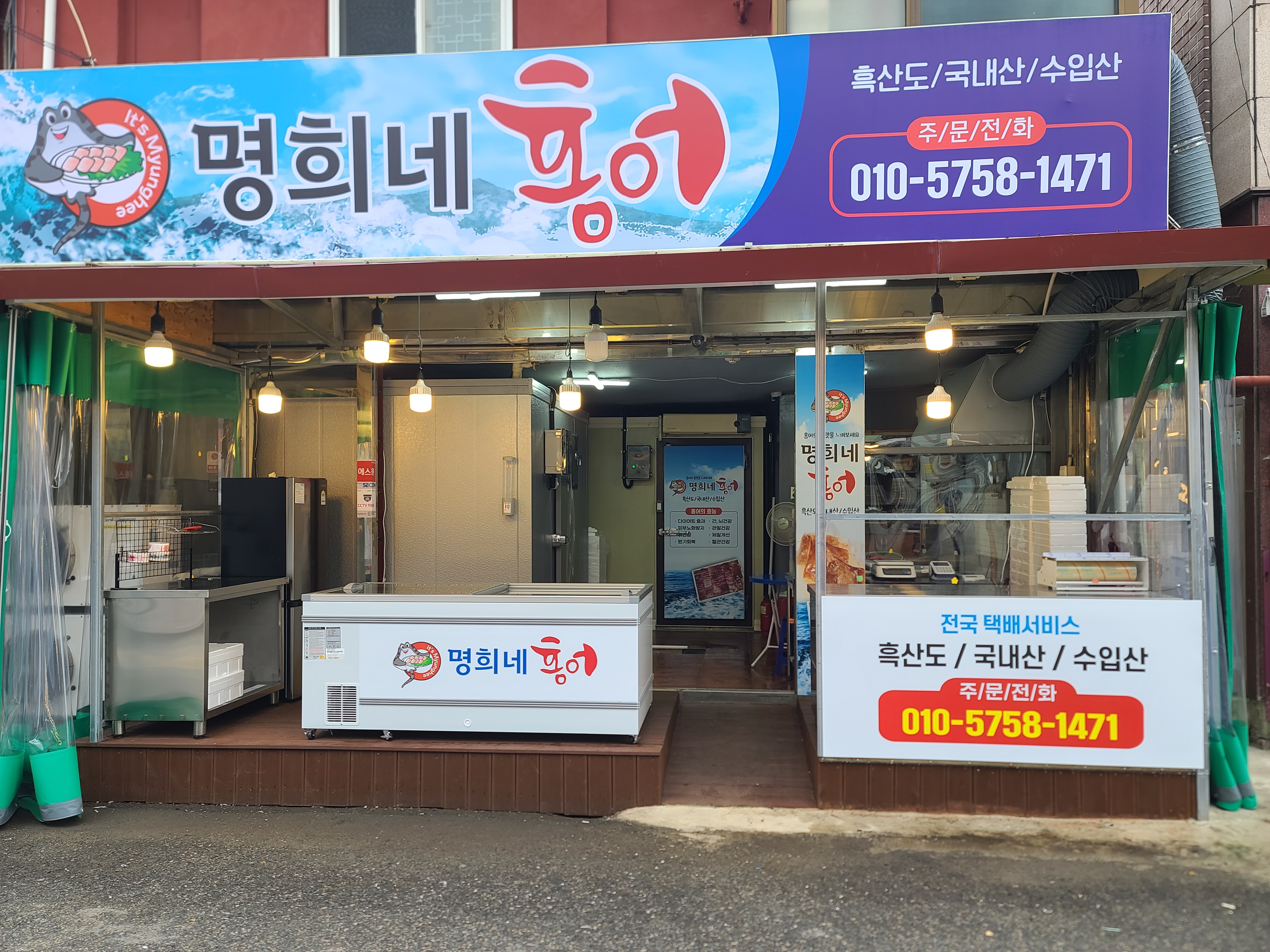 명희네홍어