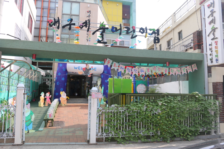 대구예술어린이집