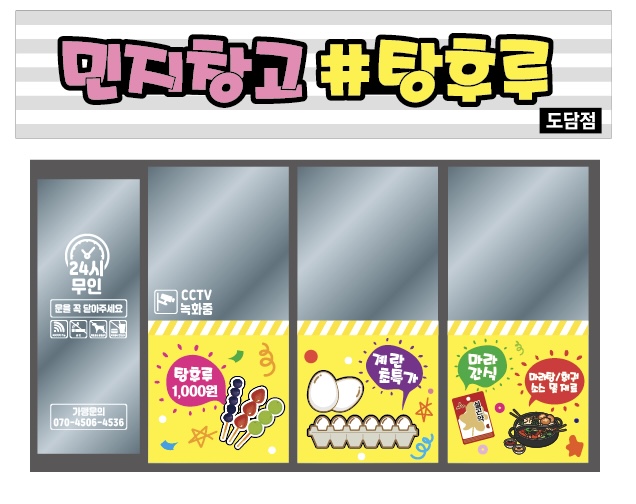 민지창고 도담점