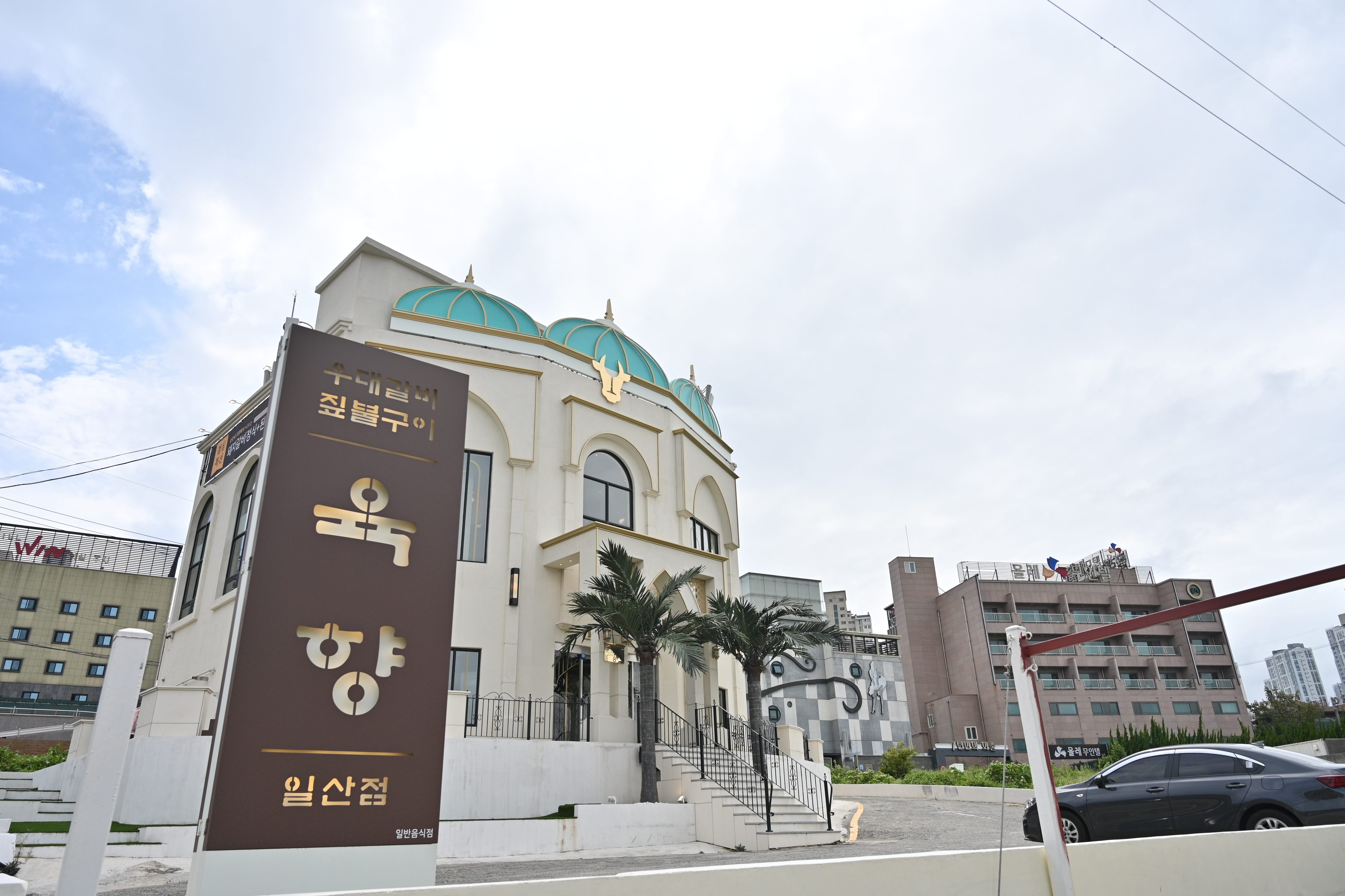 육향 동구점