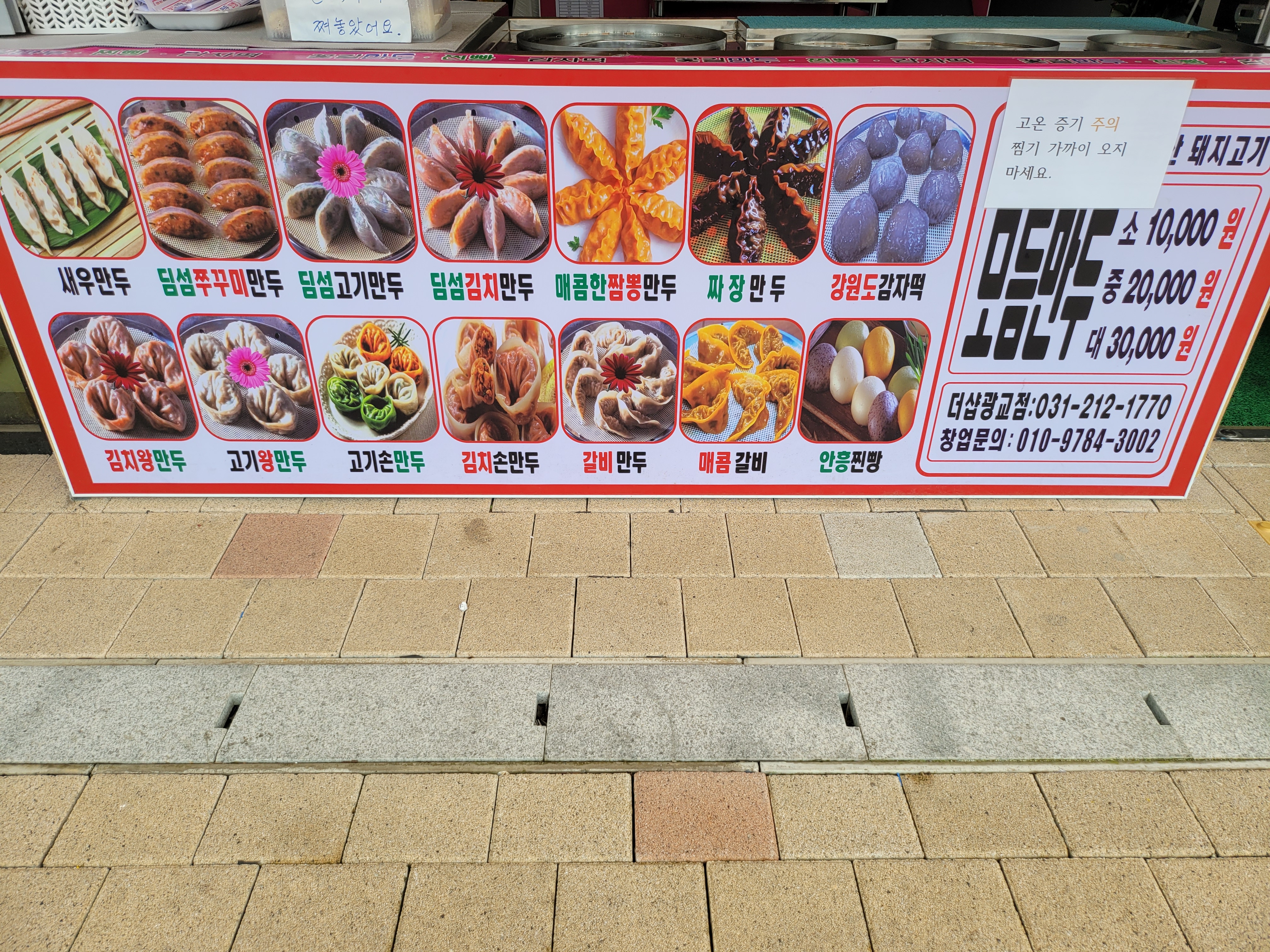 꽃길만두 더샵광교점
