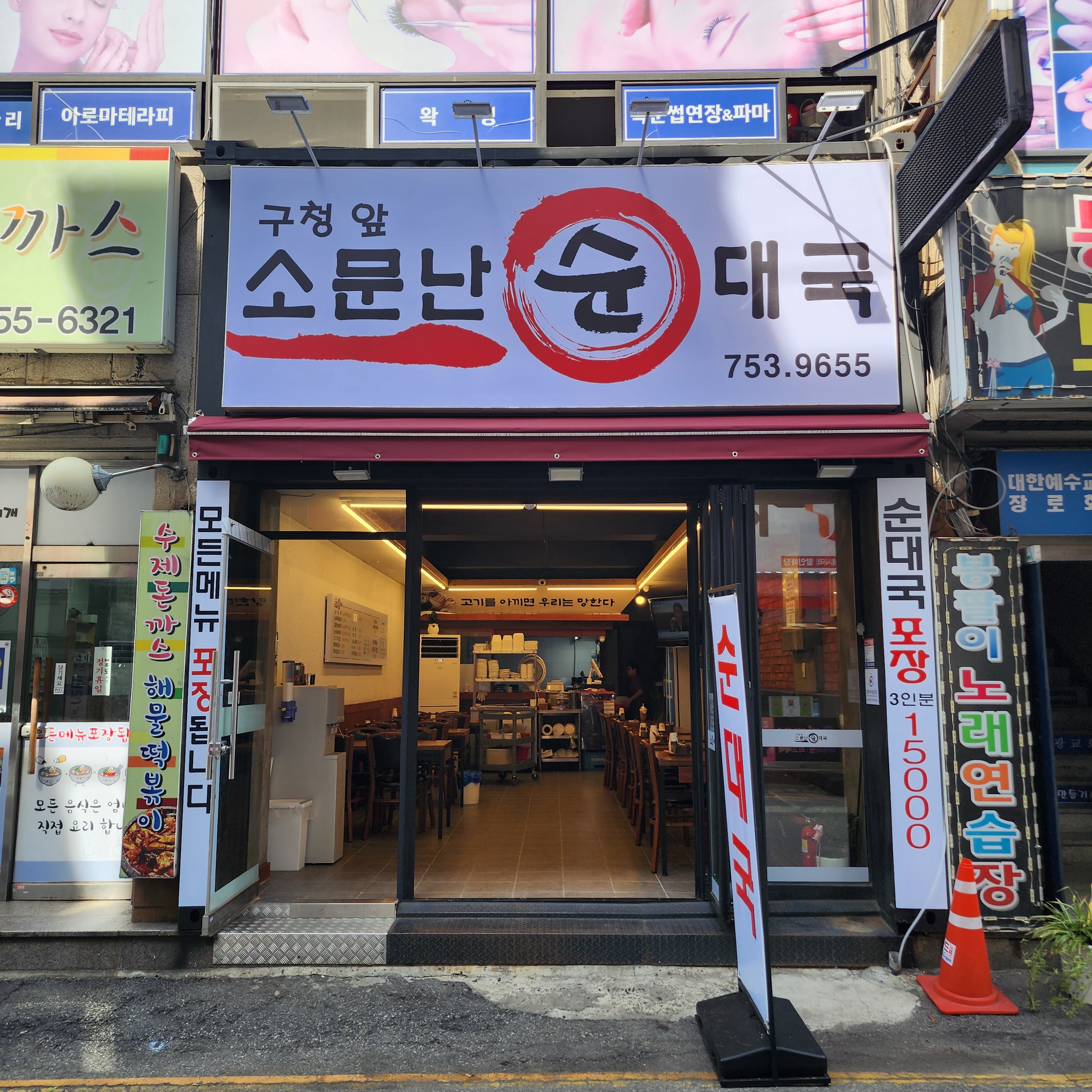 구청앞 소문난 순대국