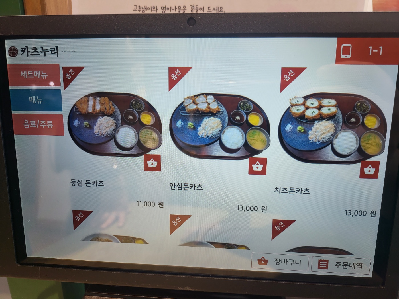 카츠누리