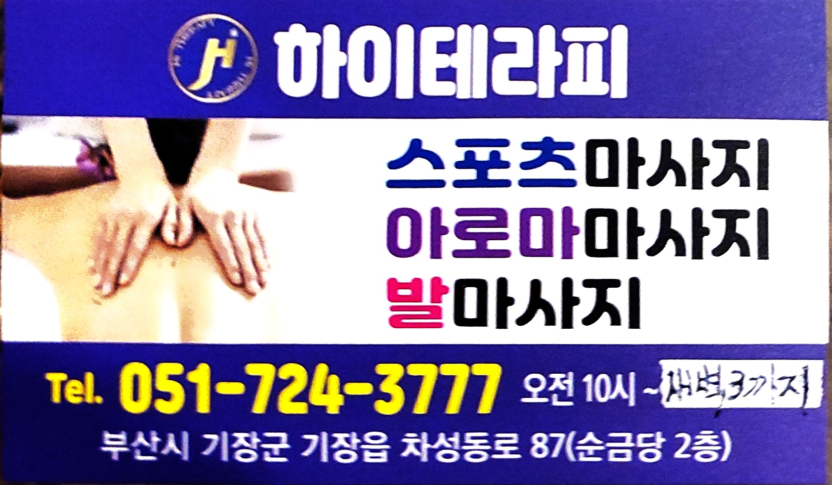 하이테라피 (이수역) 매장 사진 1