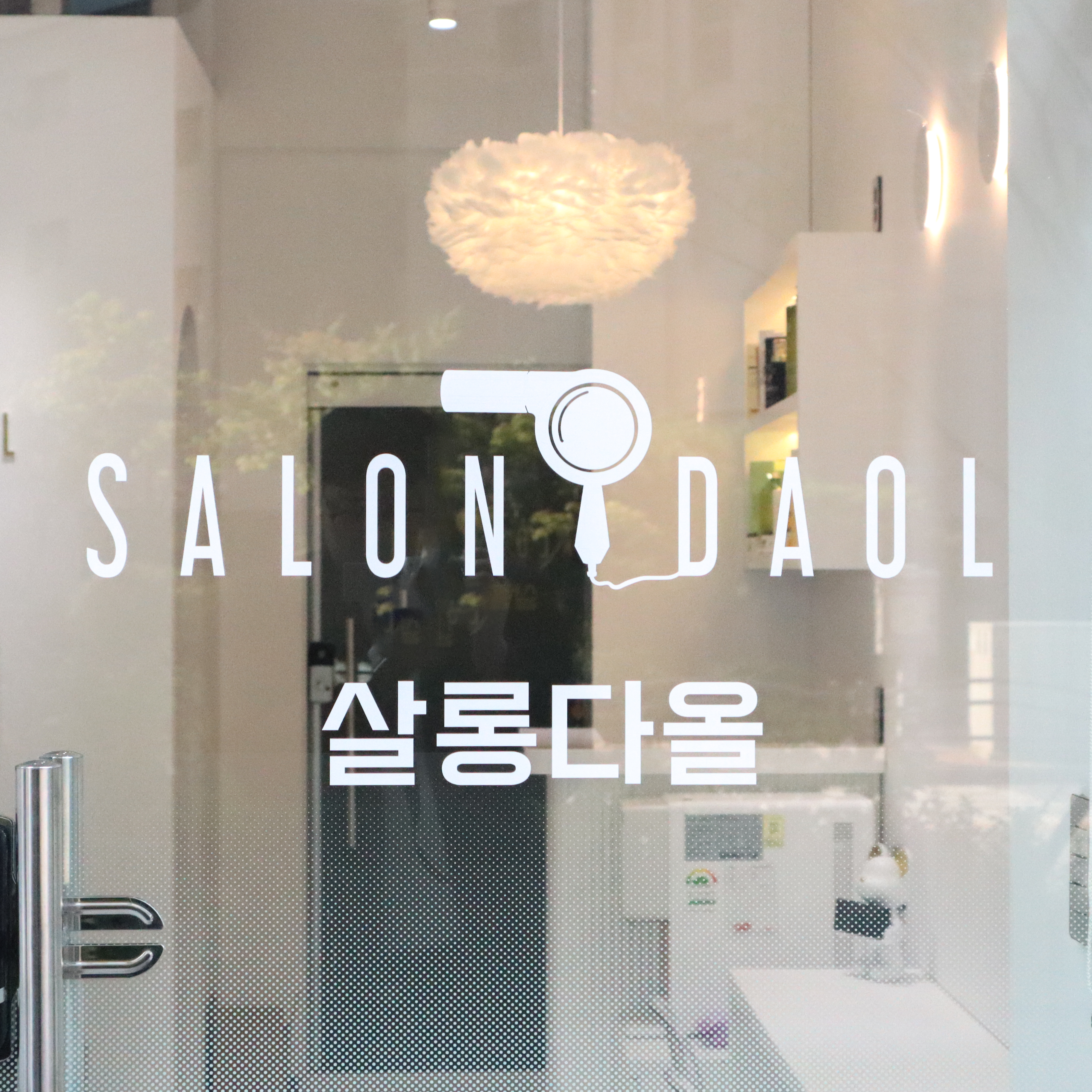 살롱다올