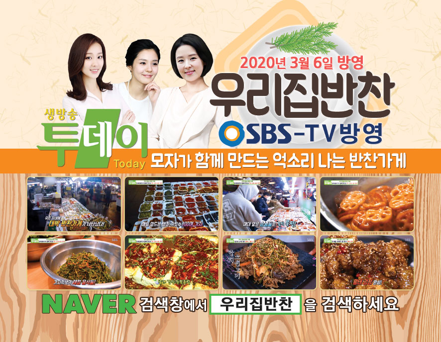 우리집반찬
