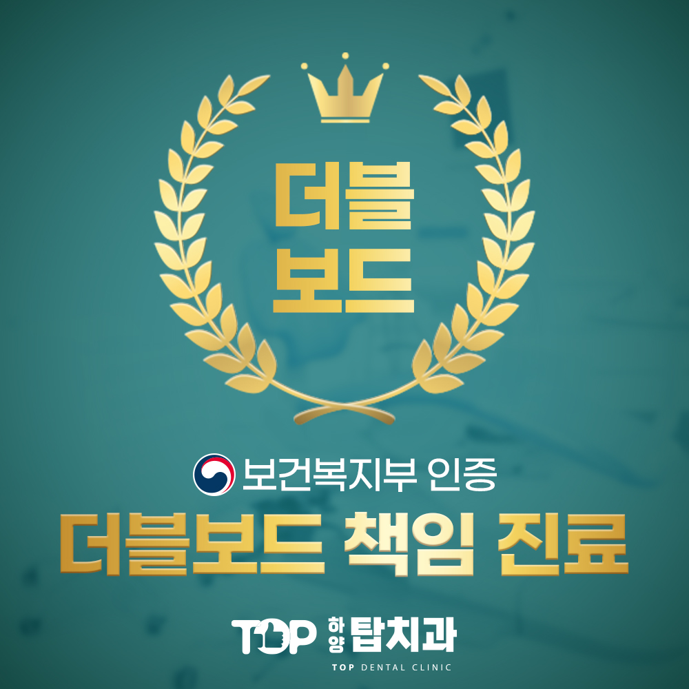 하양탑치과의원