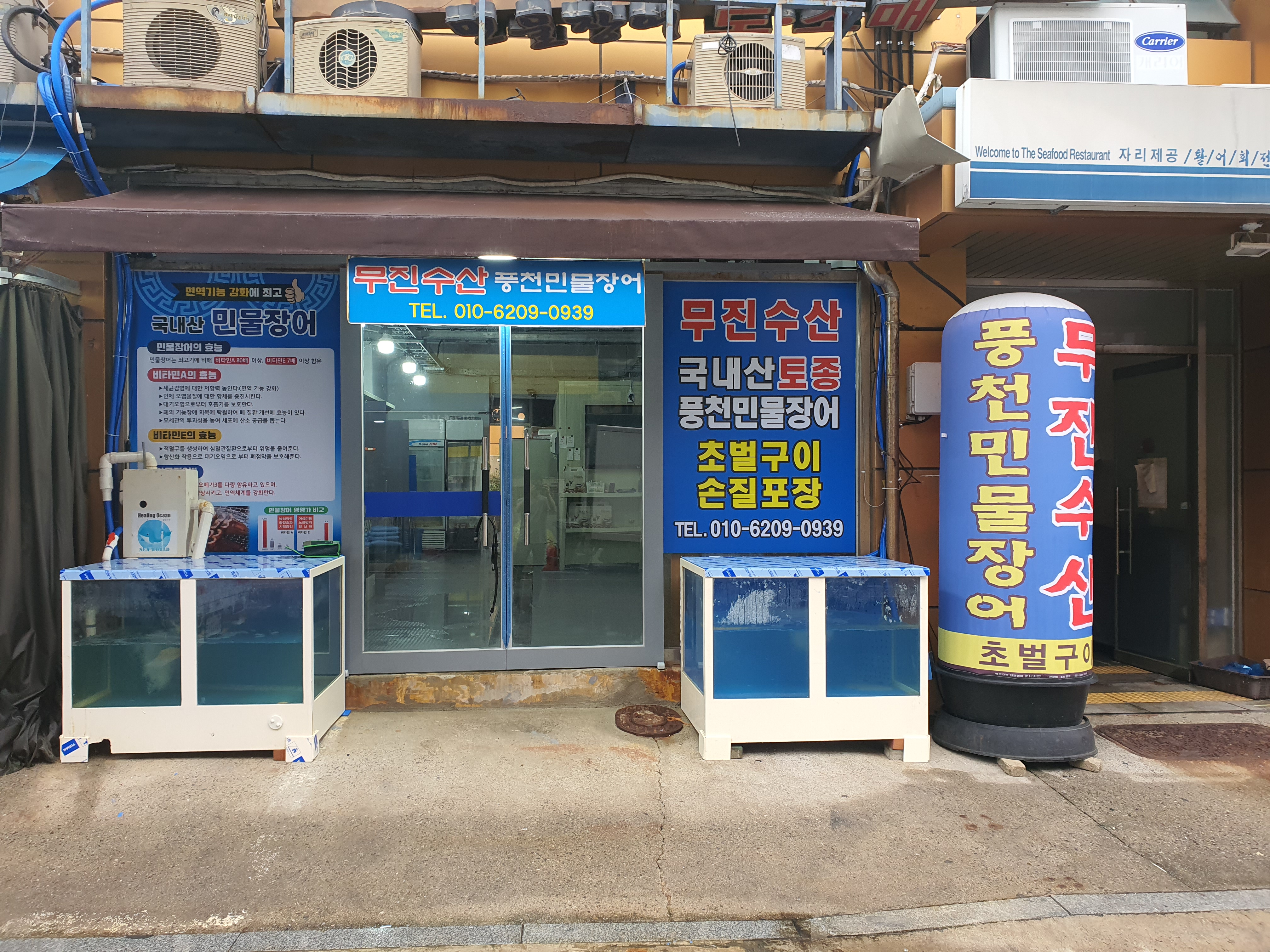 무진수산 풍천민물장어