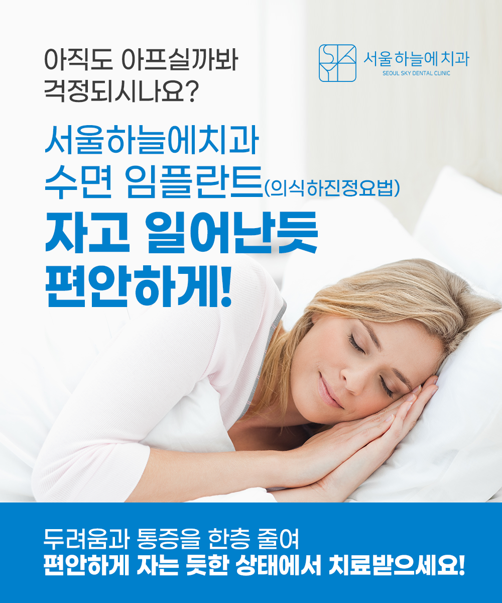 서울하늘에치과의원 대표 이미지