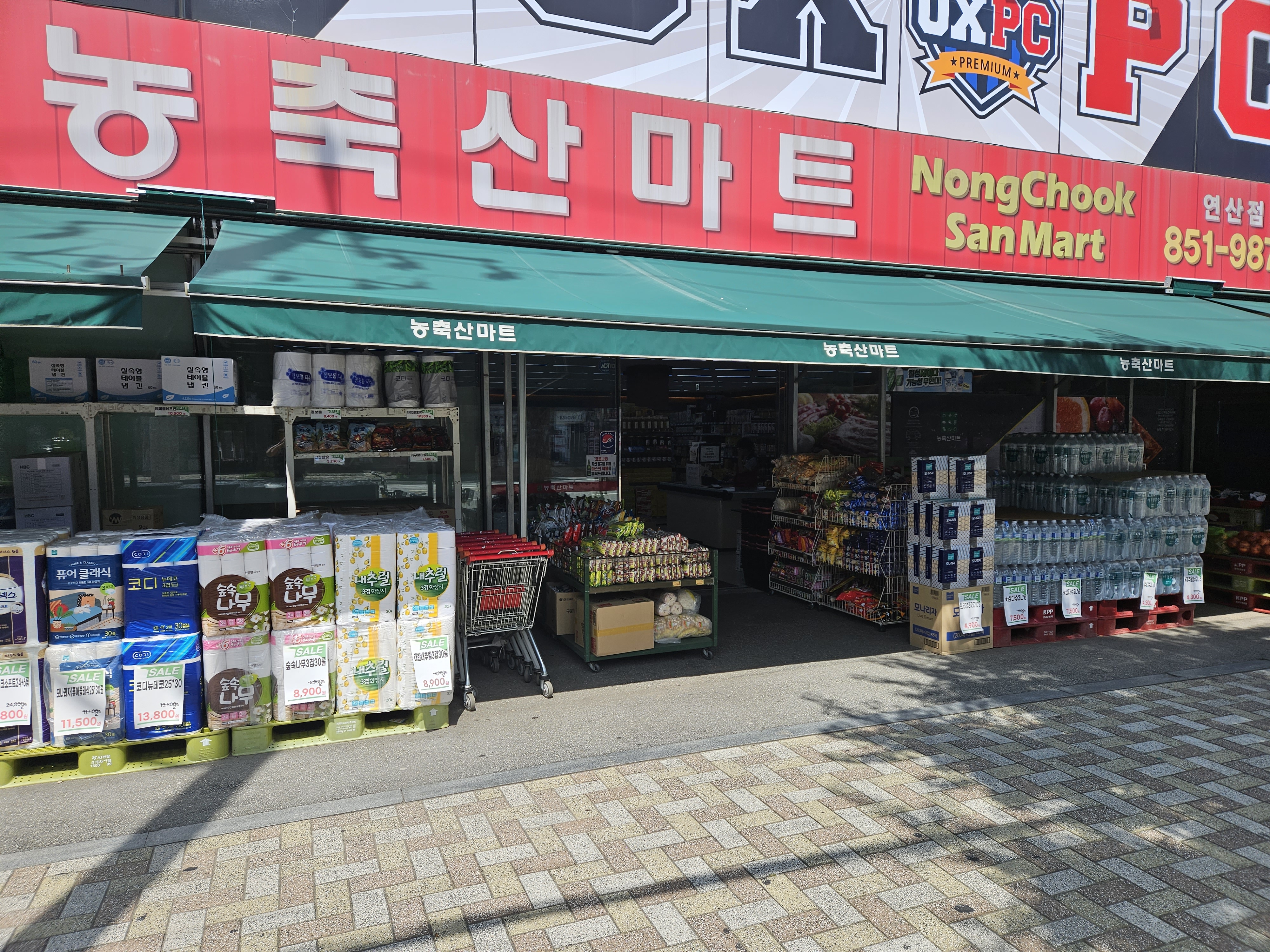 농축산마트 연산점
