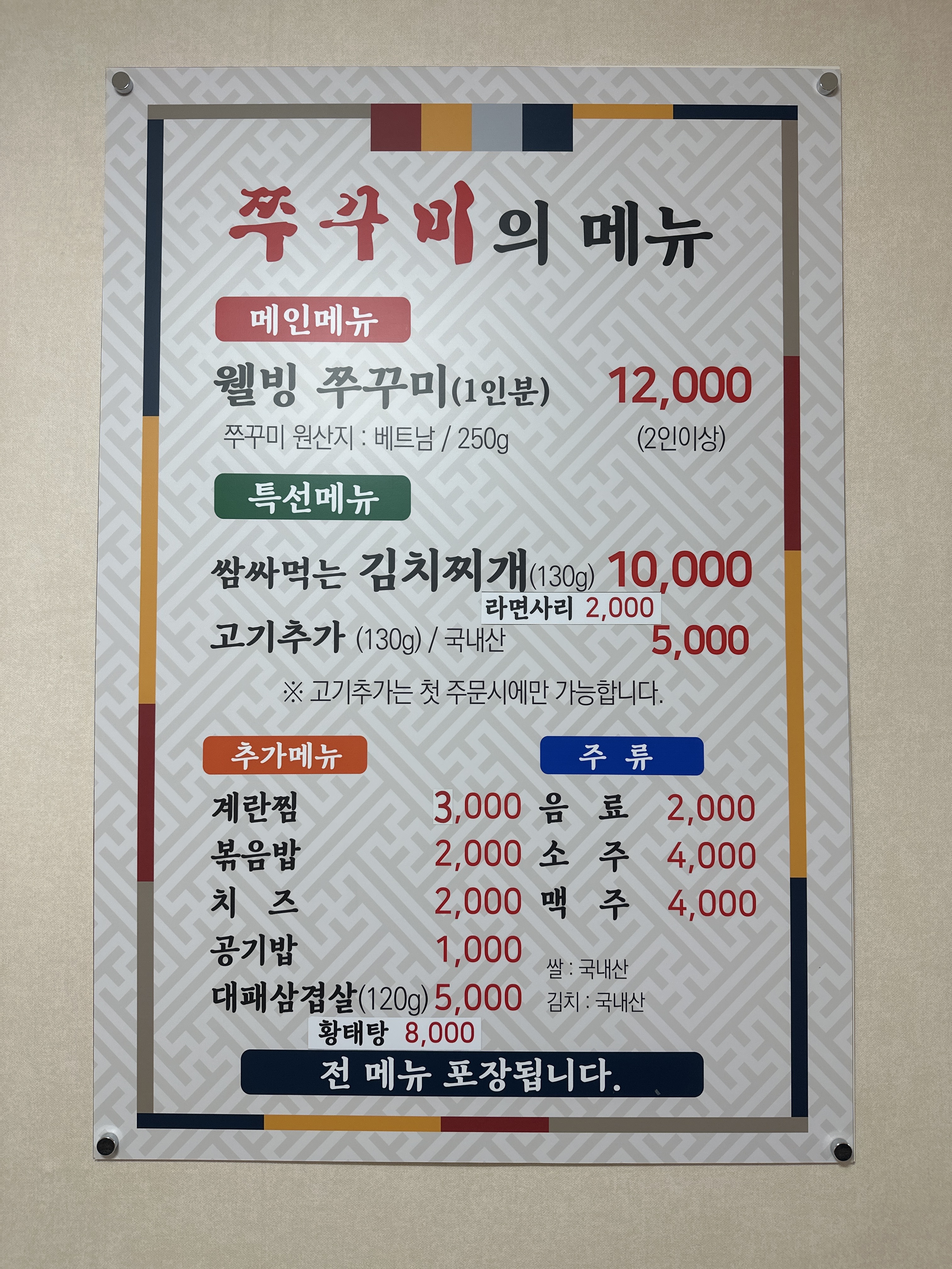 하동쭈꾸미 쌈싸먹는김치찌개