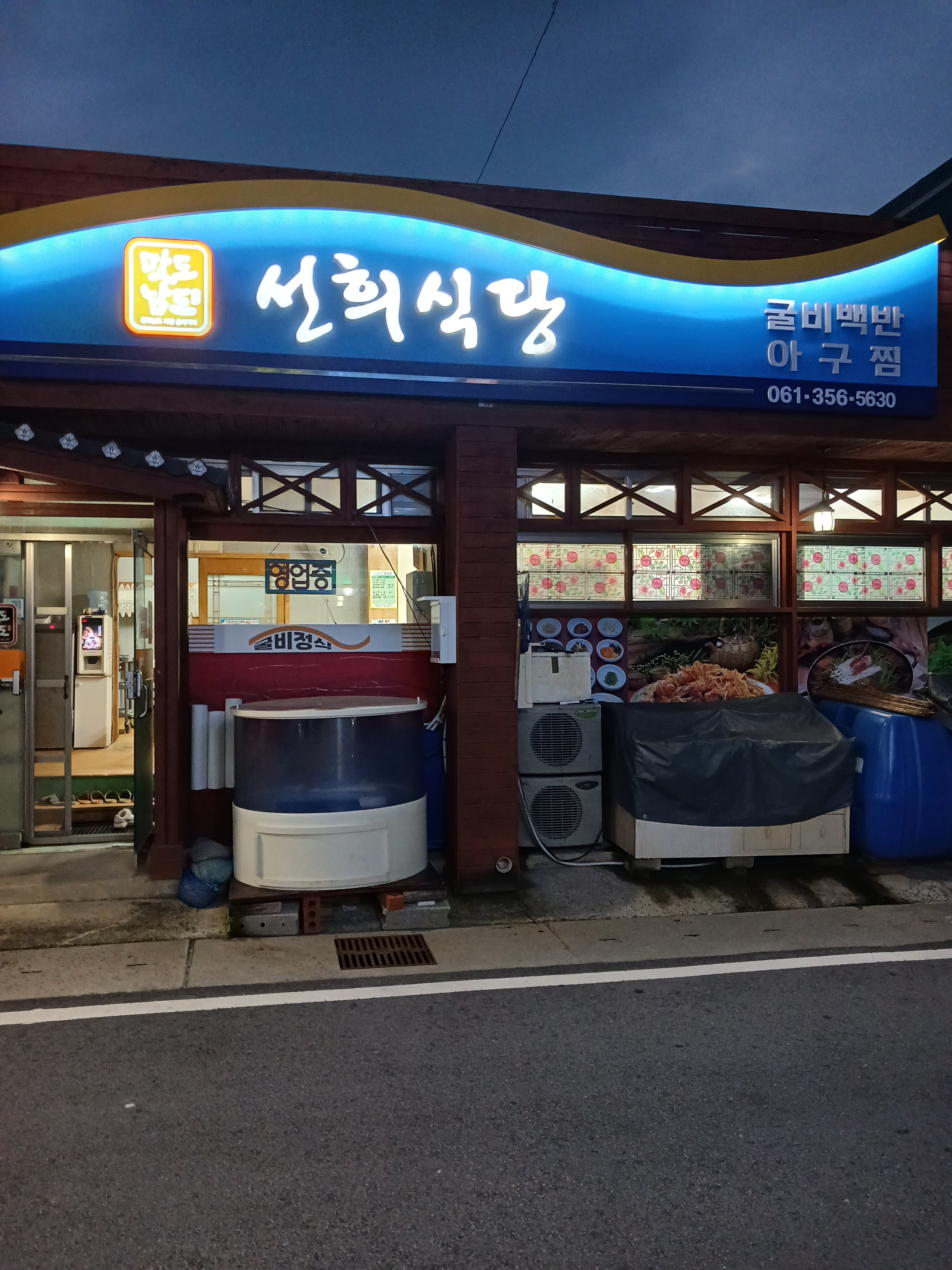 선희식당