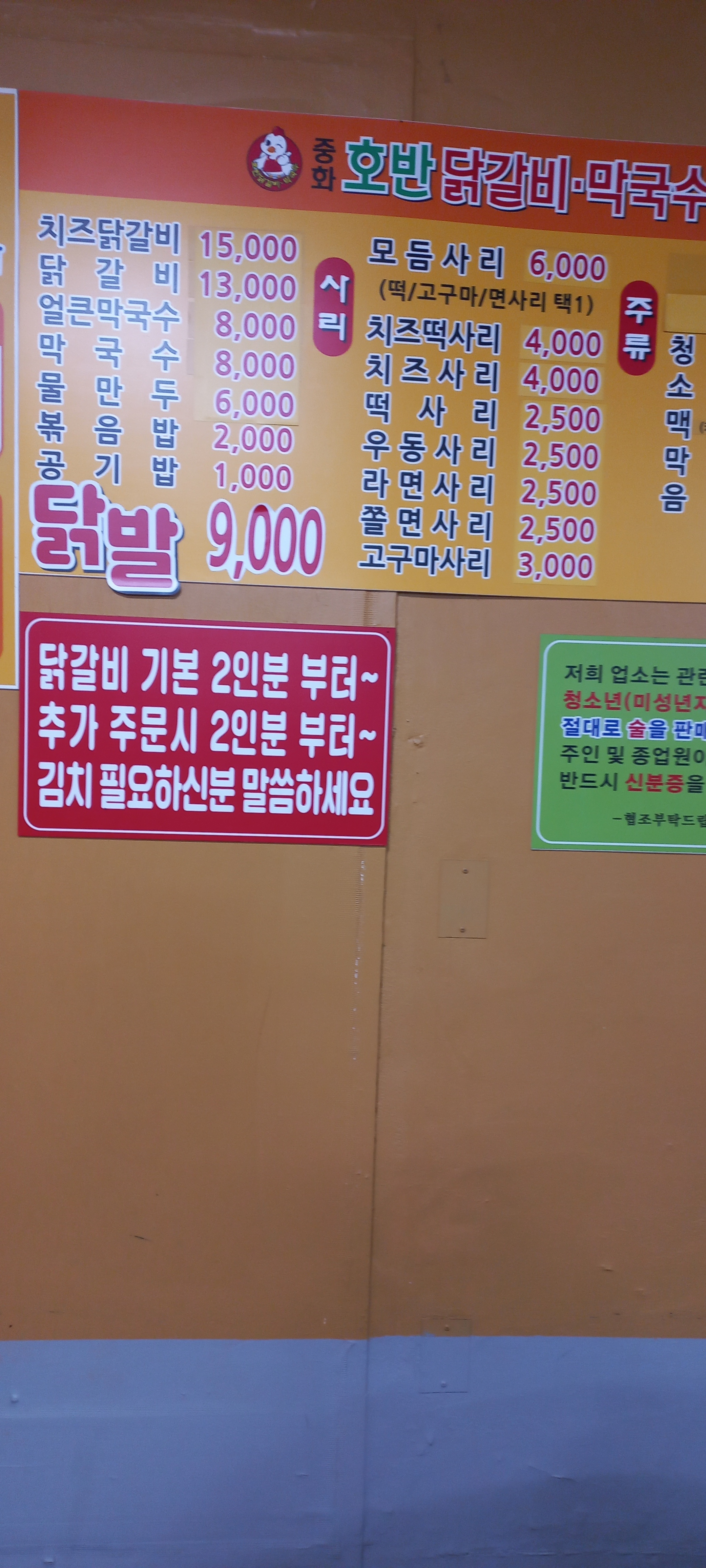 중화호반닭갈비막국수 길동점