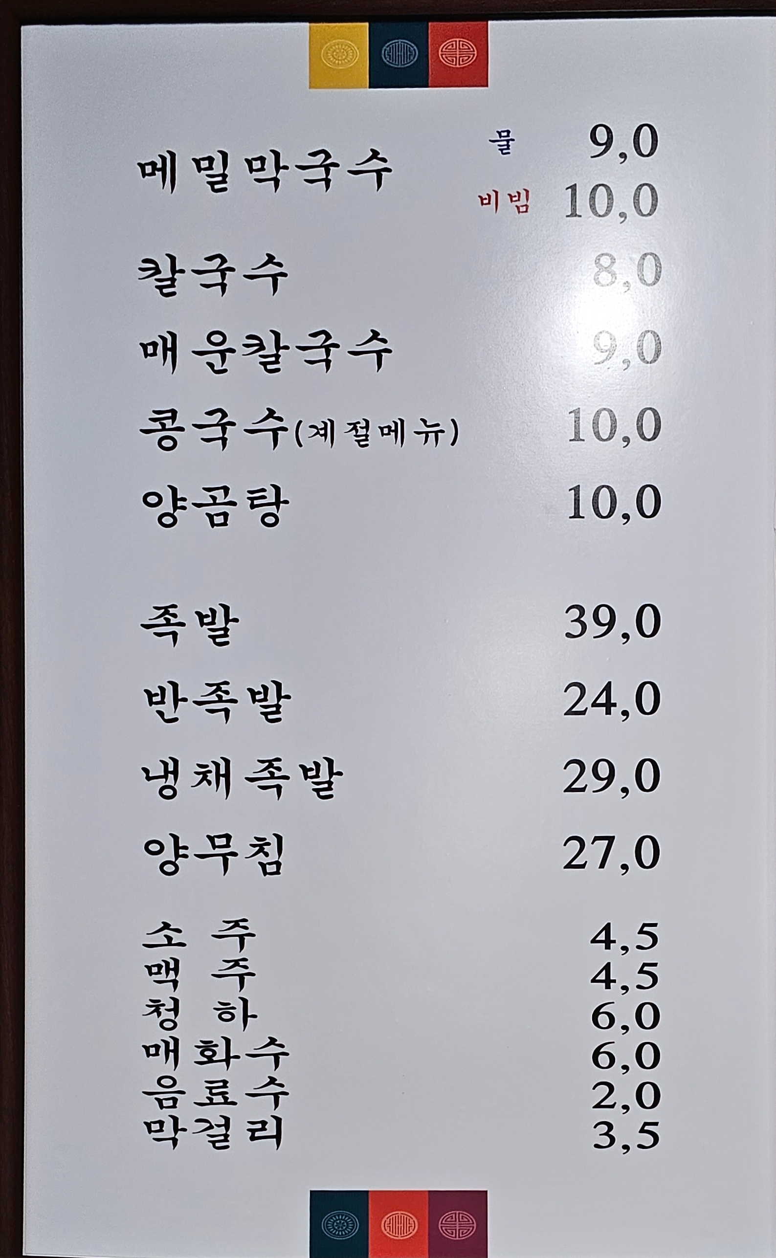 명족발 진칼국수
