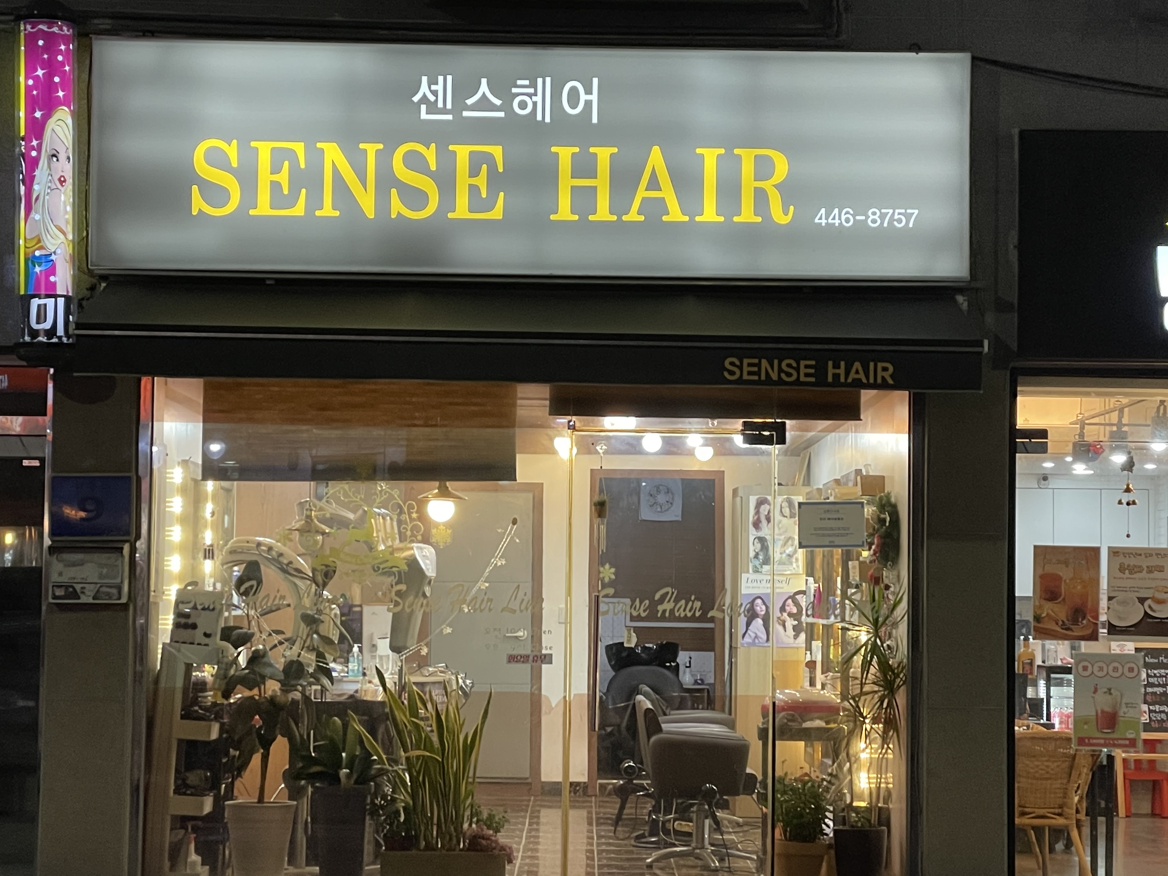 센스헤어