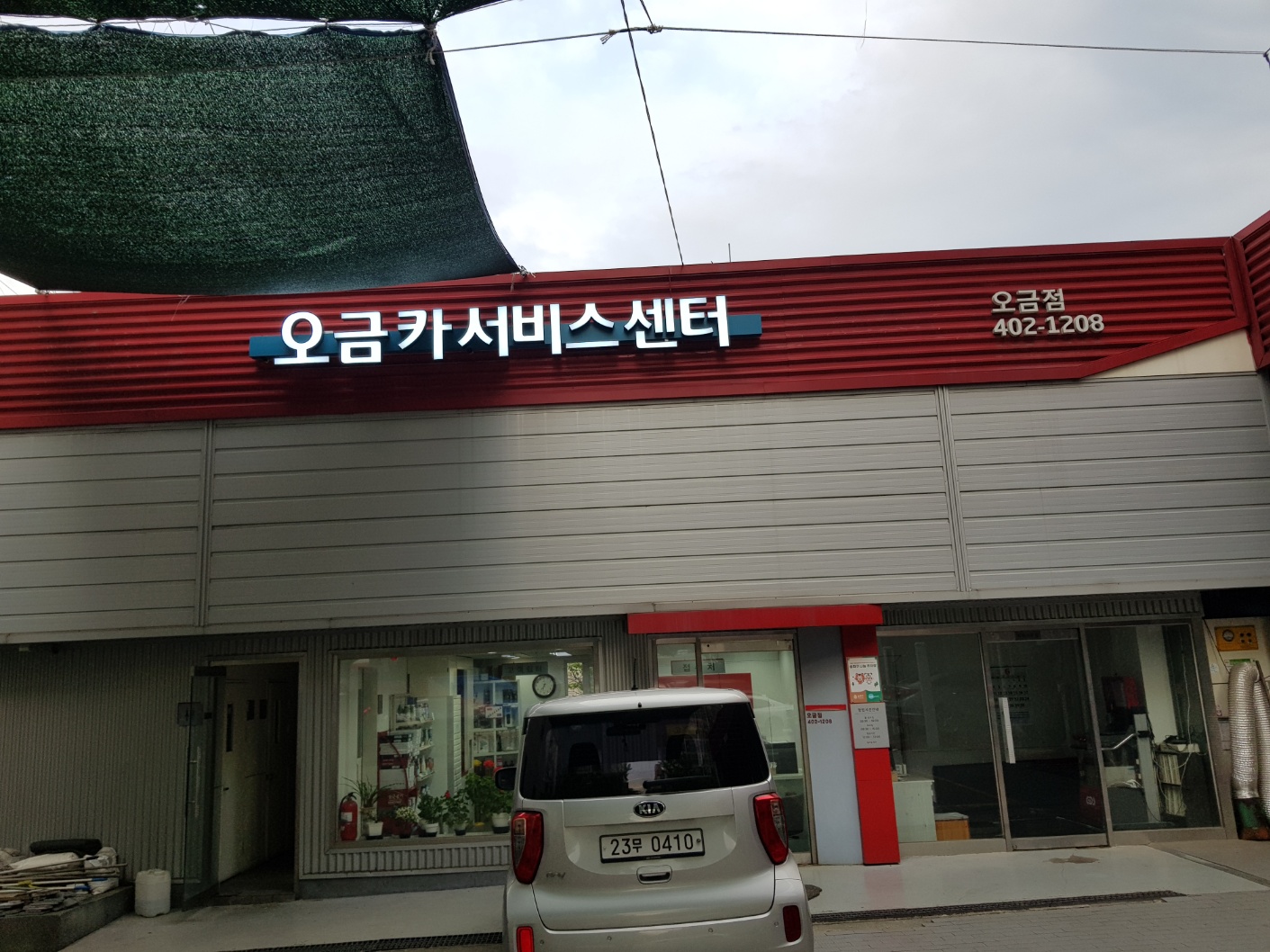 오금카서비스센터