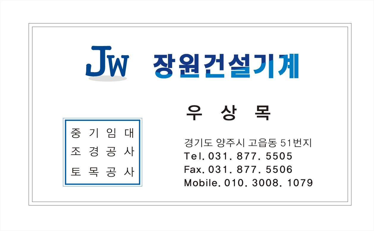 장원포크레인.보강토