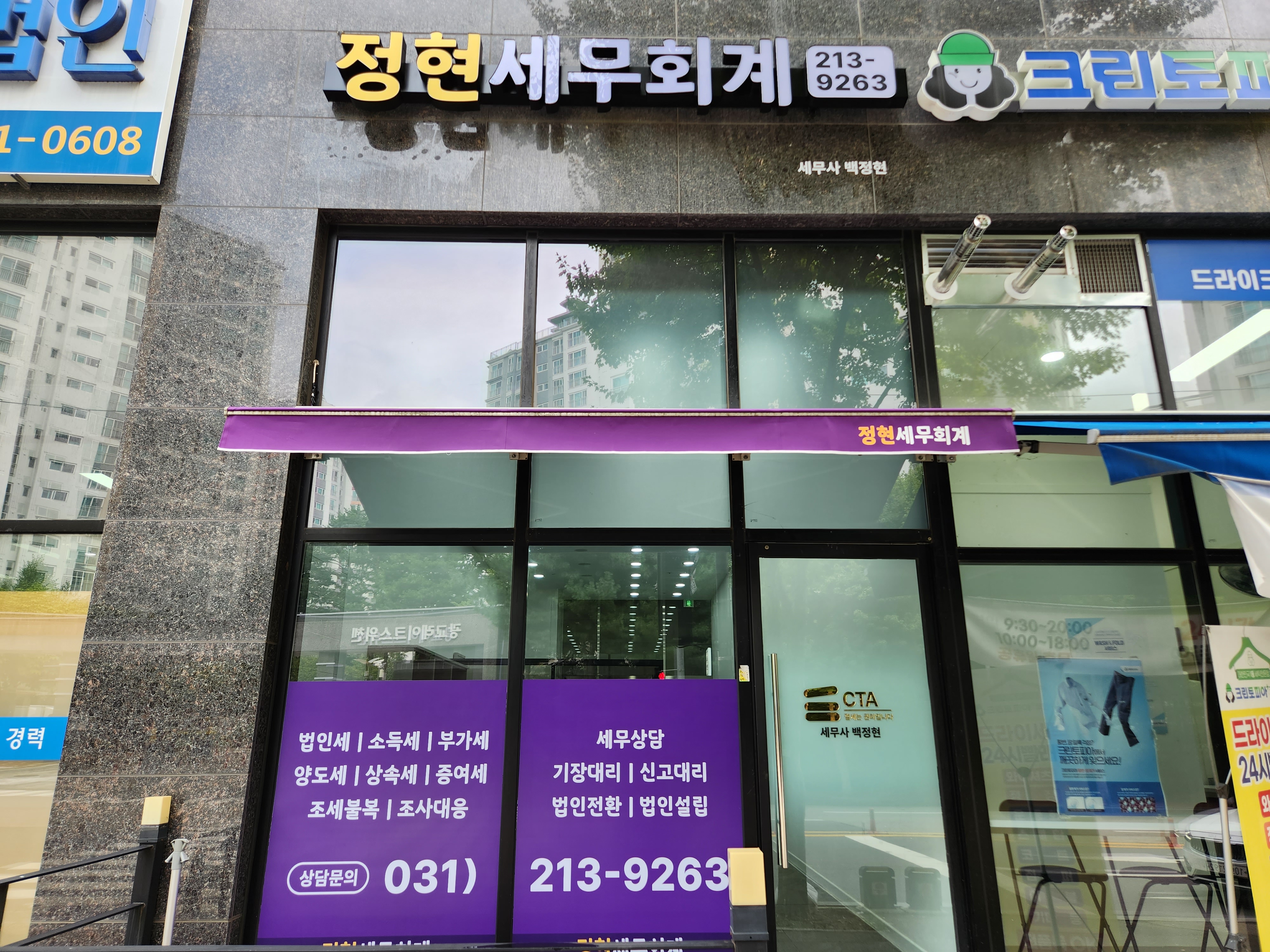 정현세무회계
