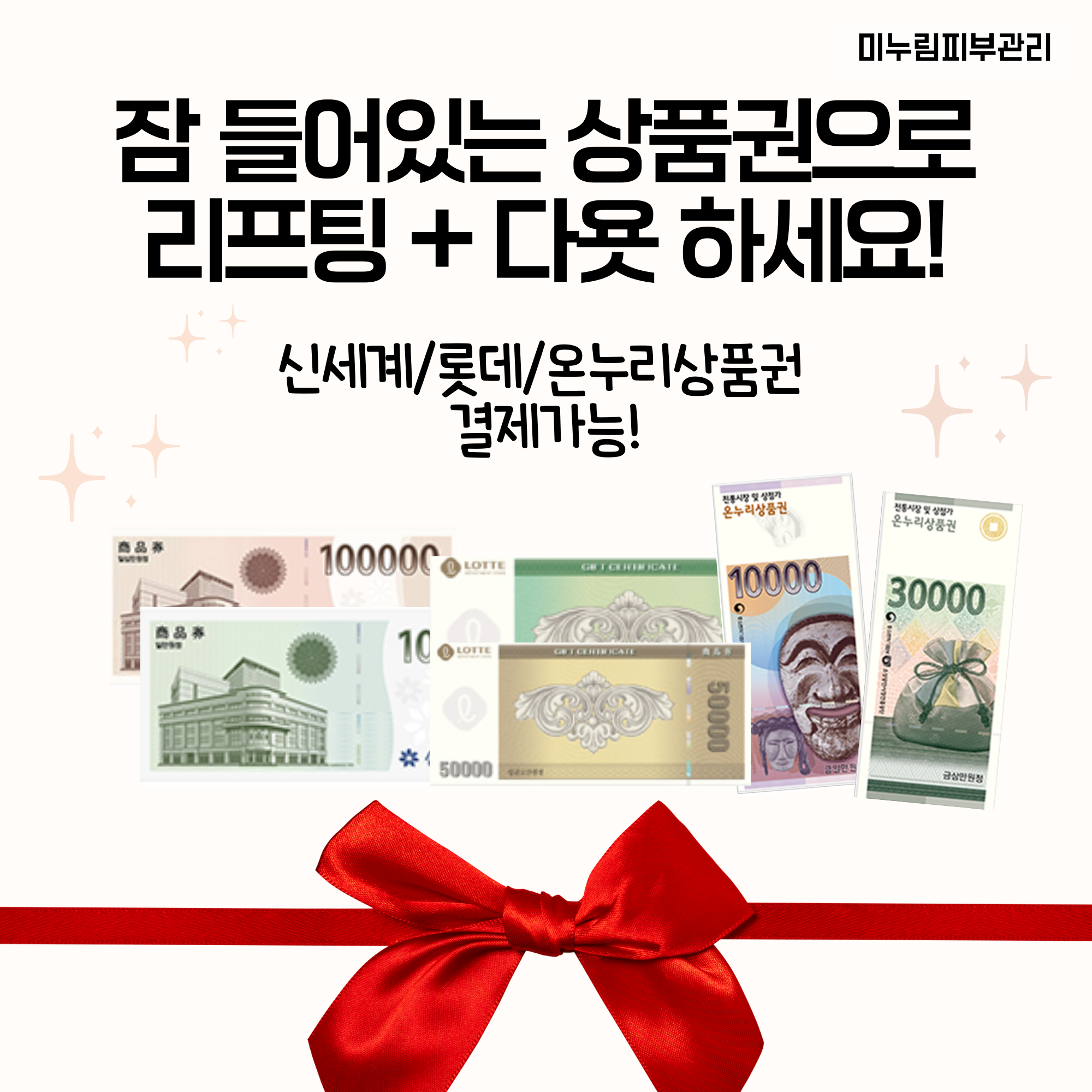 미누림 피부체형관리실
