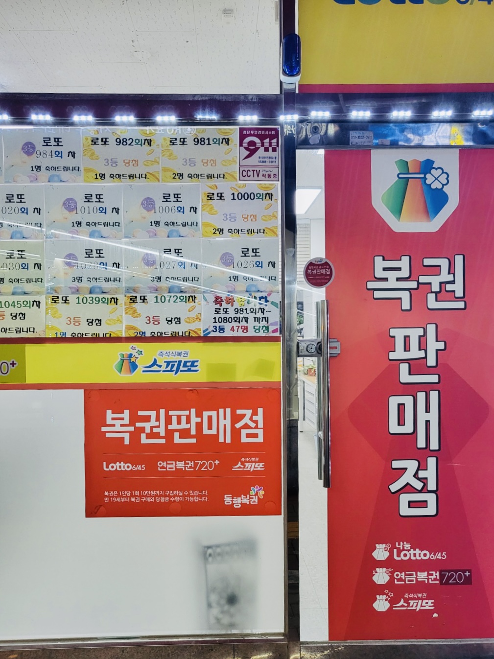 복권방