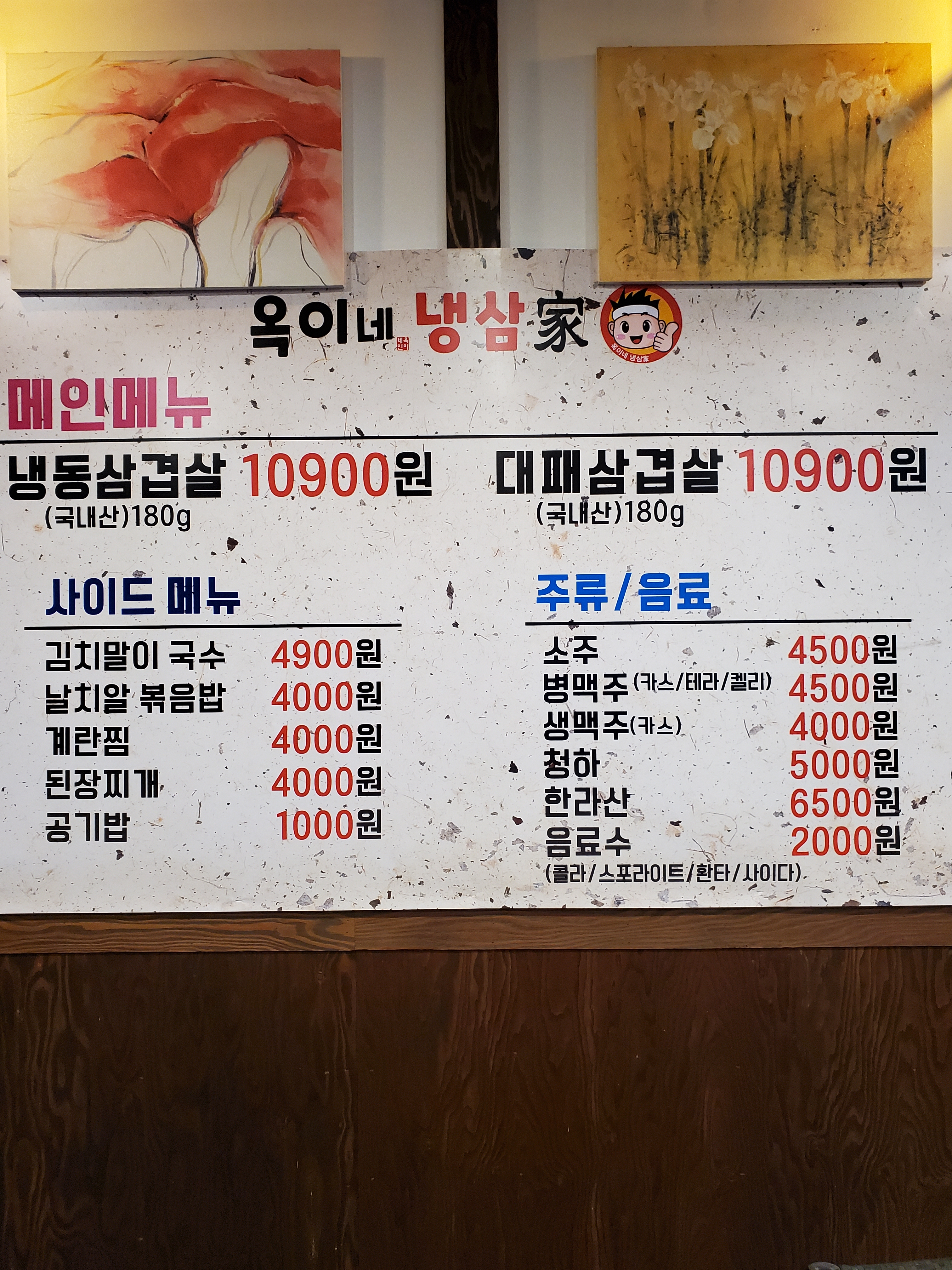 옥이네 냉삼